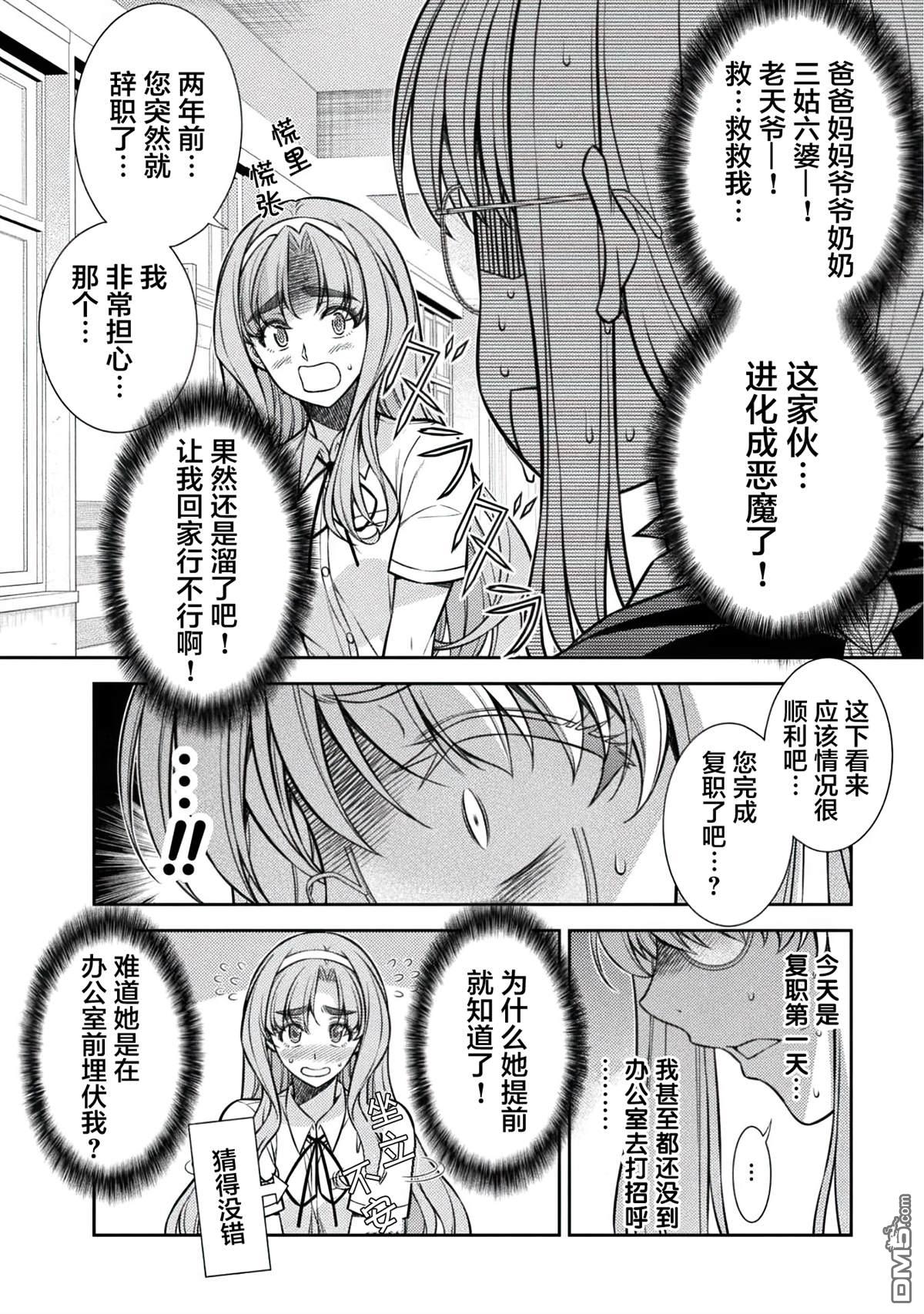 重返JK：Silver Plan 第28话 第18页