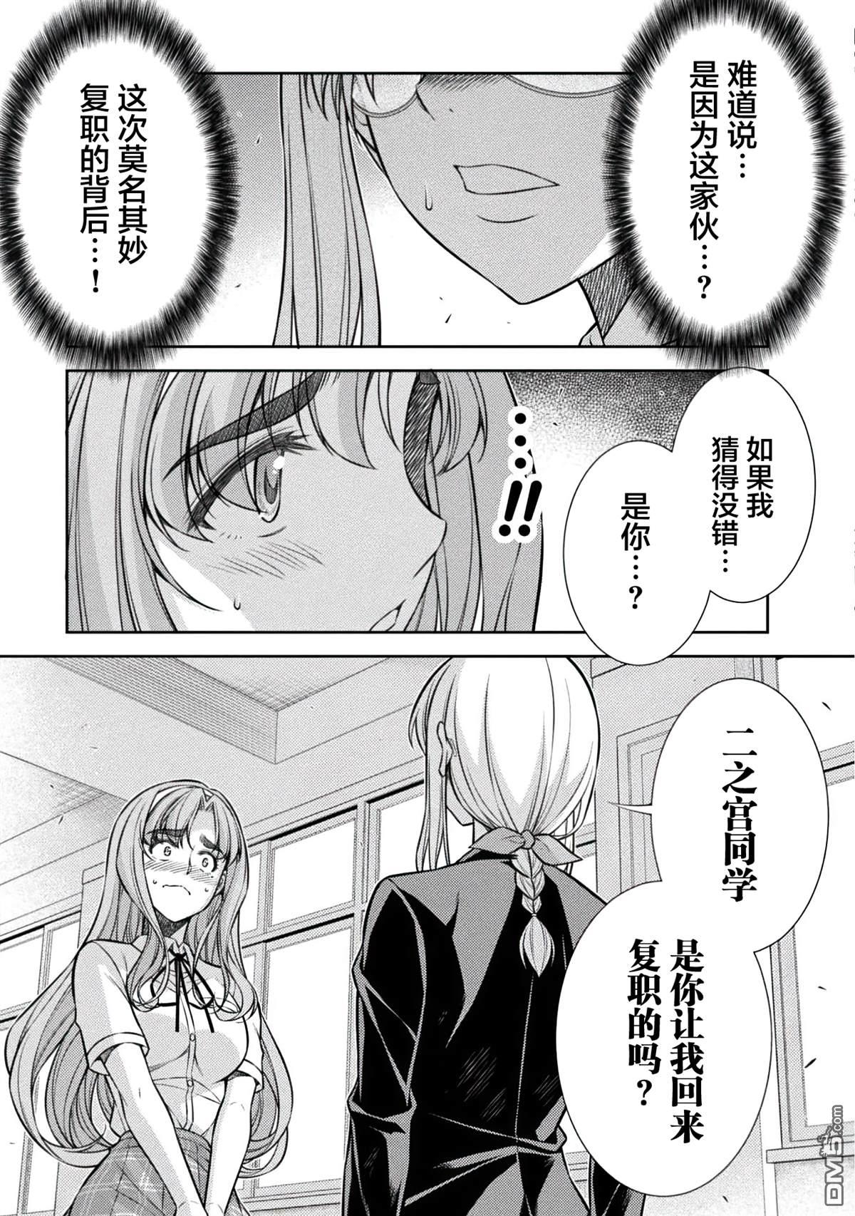 重返JK：Silver Plan 第28话 第19页