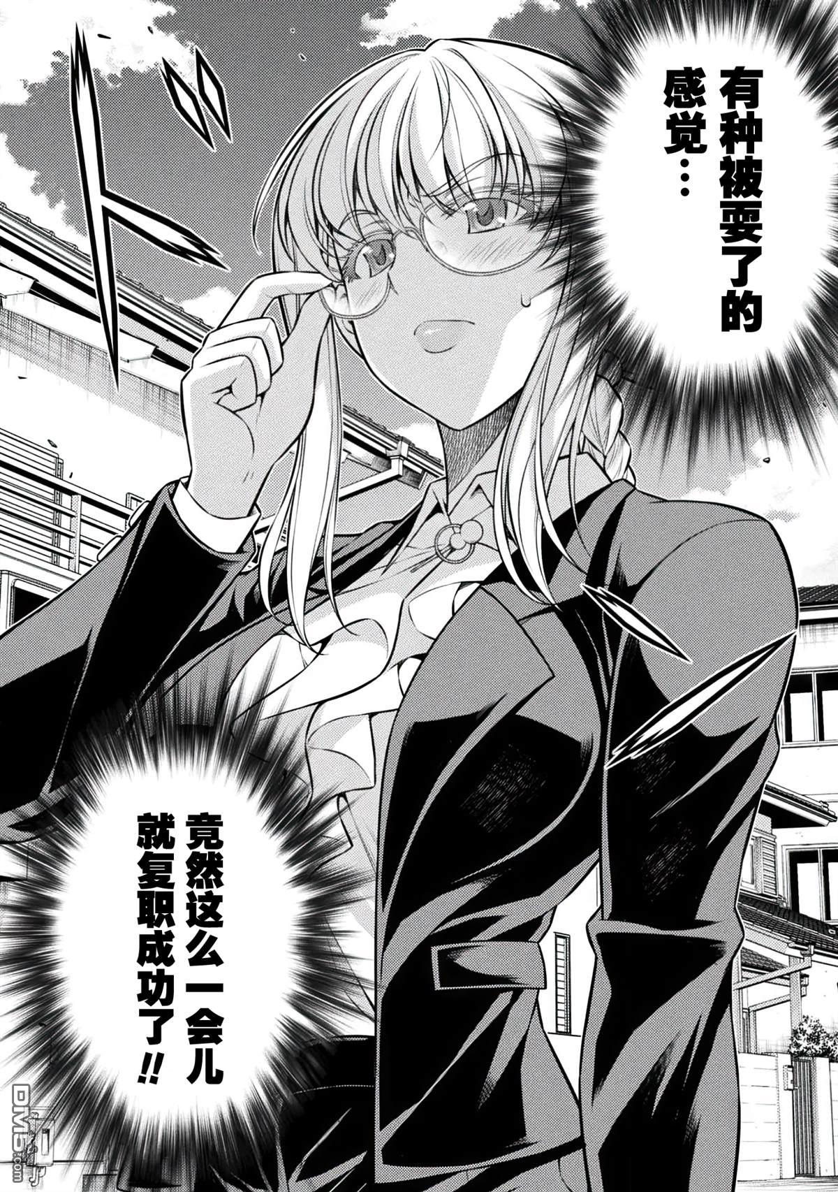 重返JK：Silver Plan 第28话 第2页