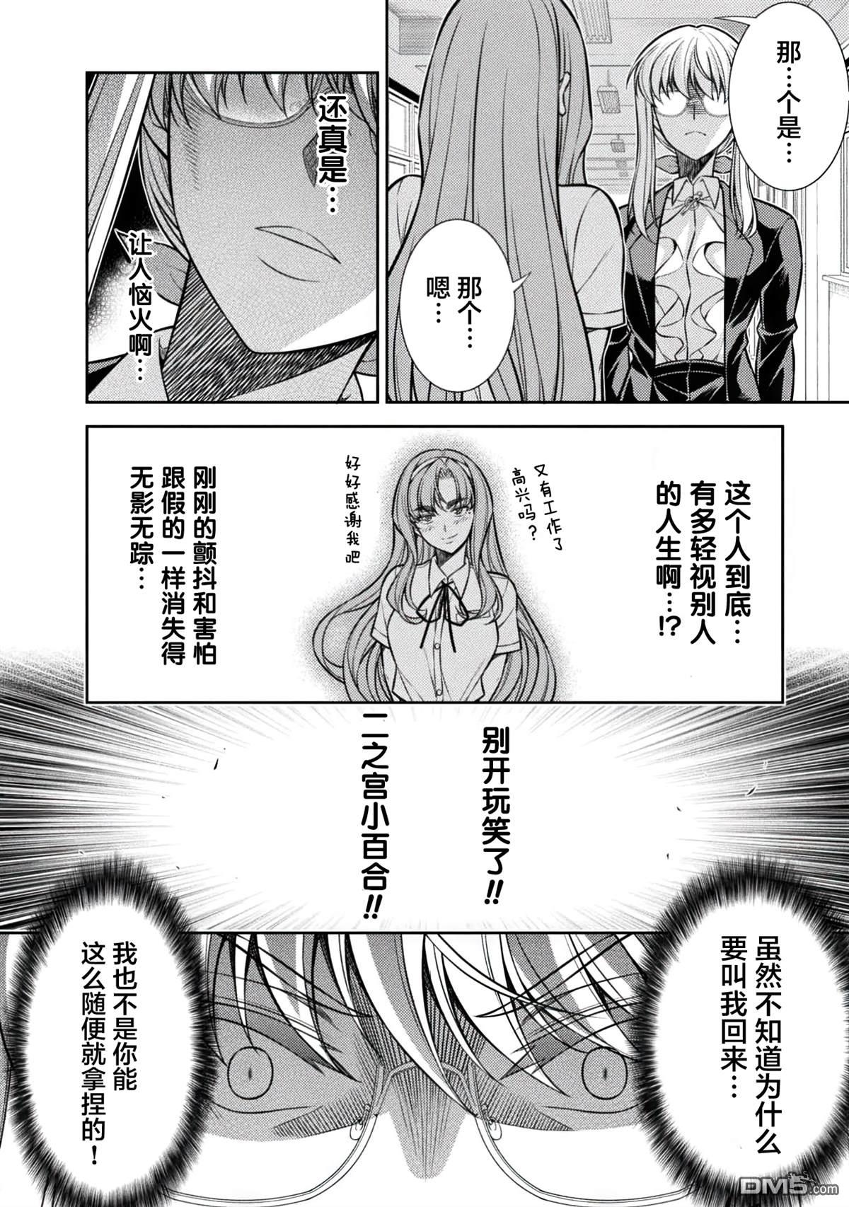 重返JK：Silver Plan 第28话 第20页