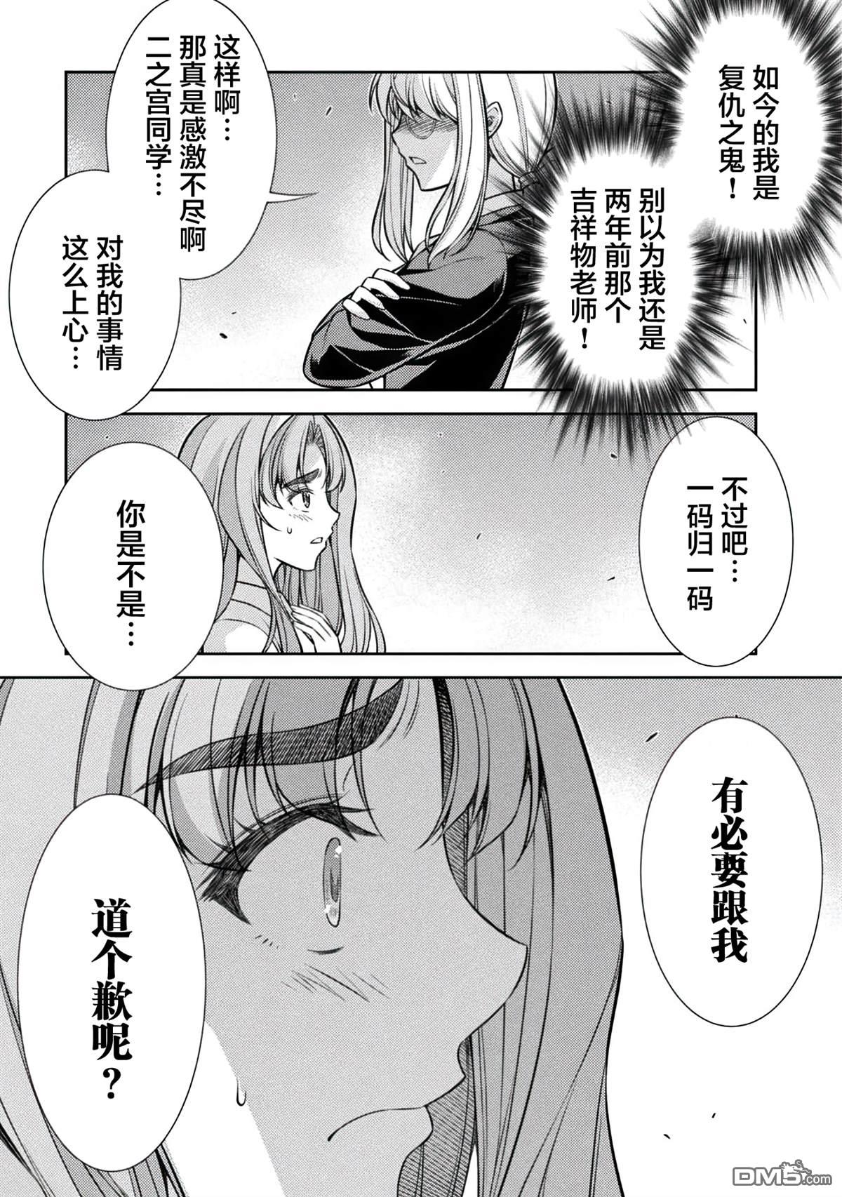 重返JK：Silver Plan 第28话 第21页
