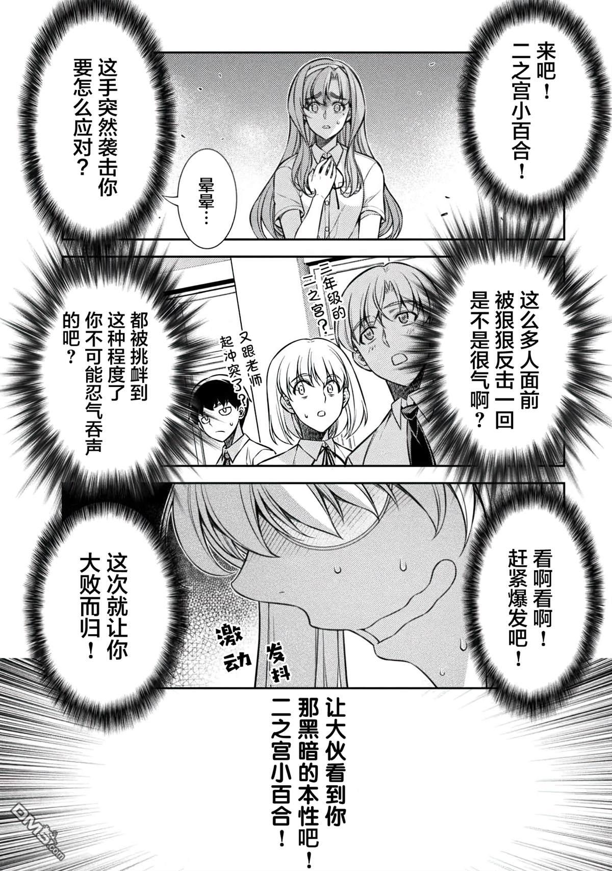 重返JK：Silver Plan 第28话 第22页