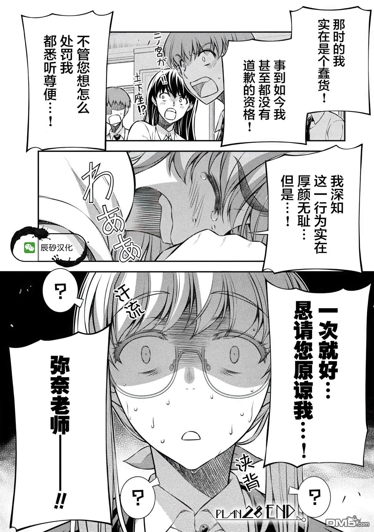 重返JK：Silver Plan 第28话 第24页