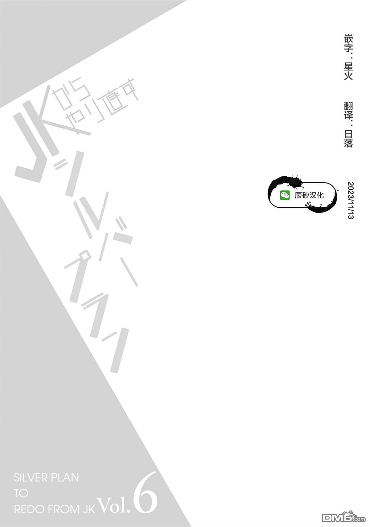 重返JK：Silver Plan 第28话 第25页