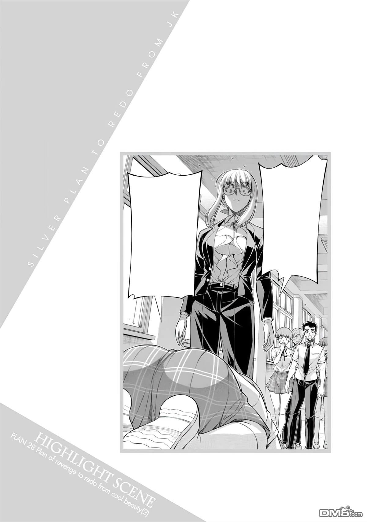 重返JK：Silver Plan 第28话 第26页