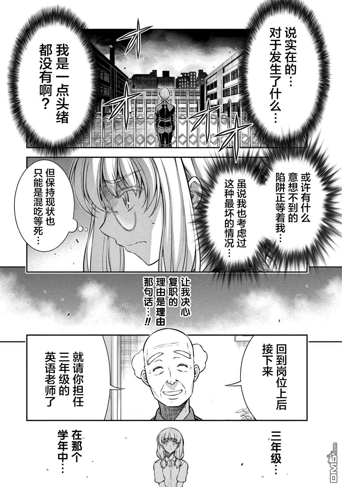 重返JK：Silver Plan 第28话 第3页