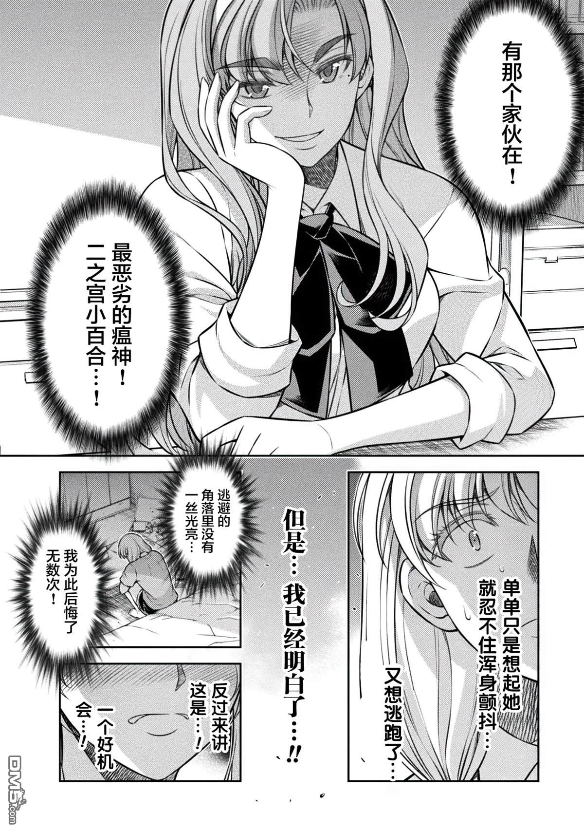 重返JK：Silver Plan 第28话 第4页