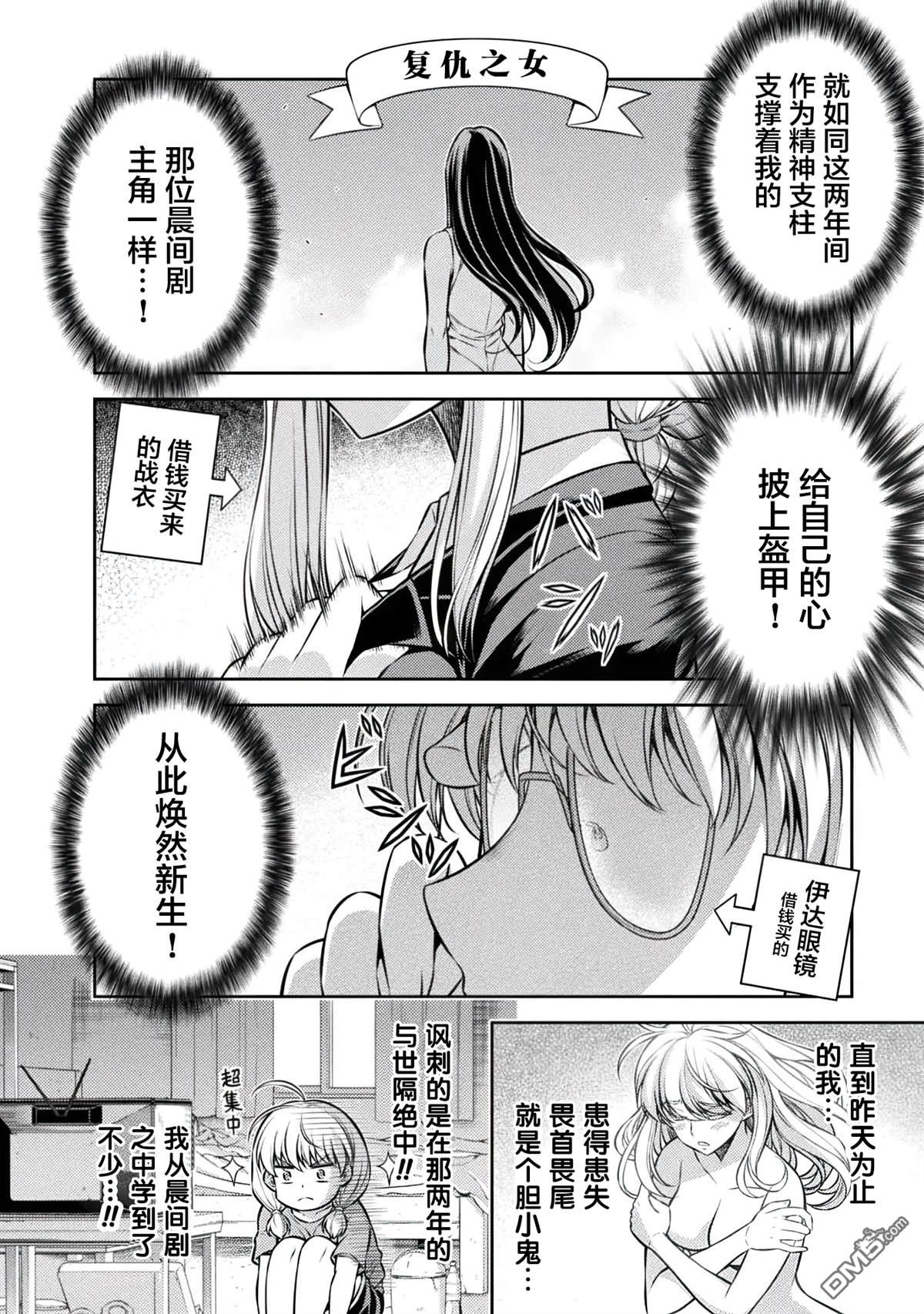 重返JK：Silver Plan 第28话 第6页