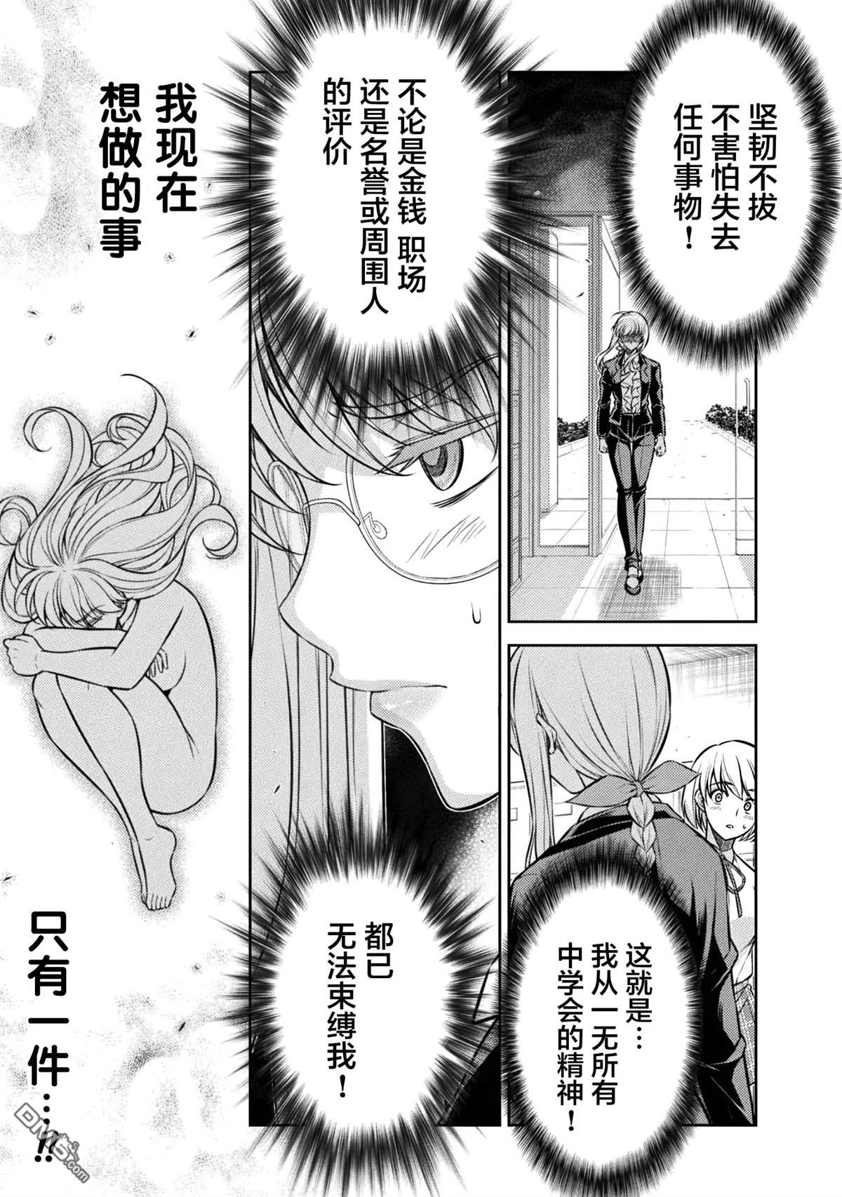 重返JK：Silver Plan 第28话 第7页