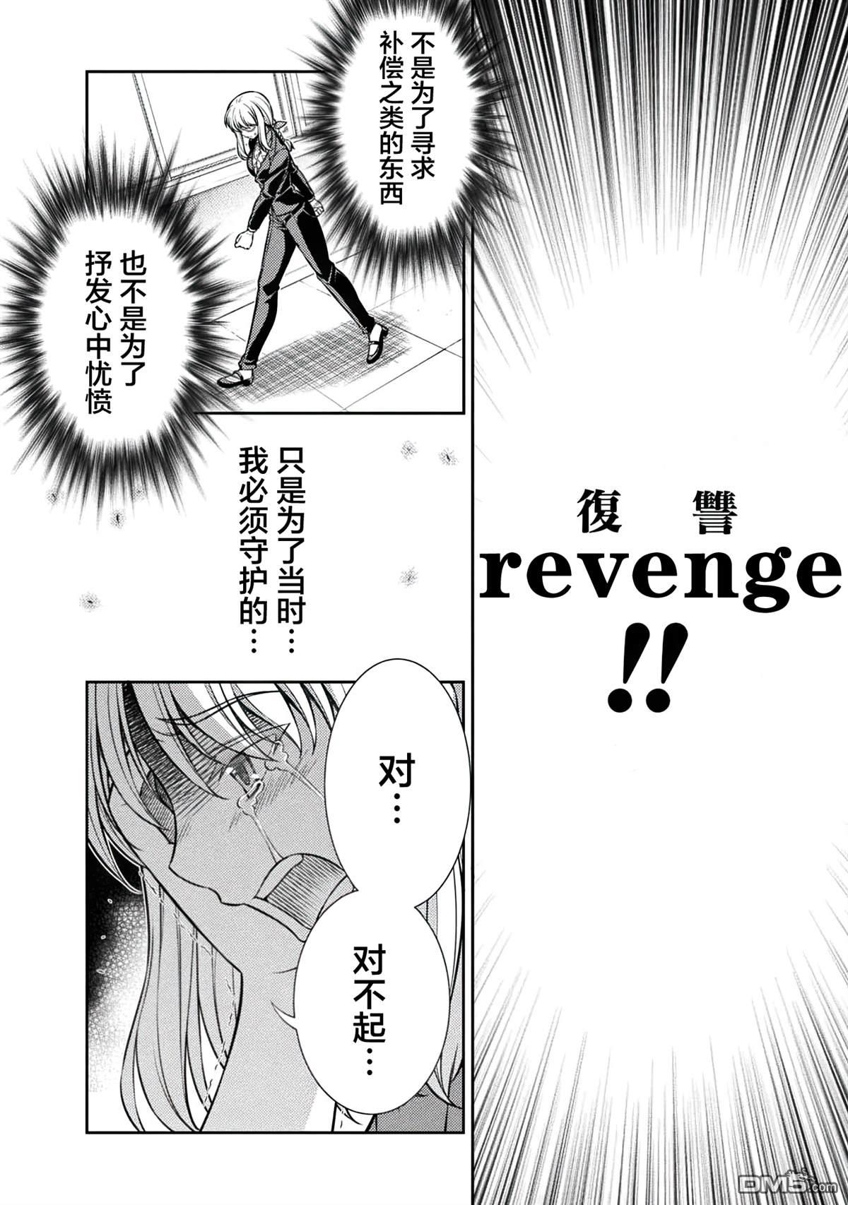 重返JK：Silver Plan 第28话 第8页