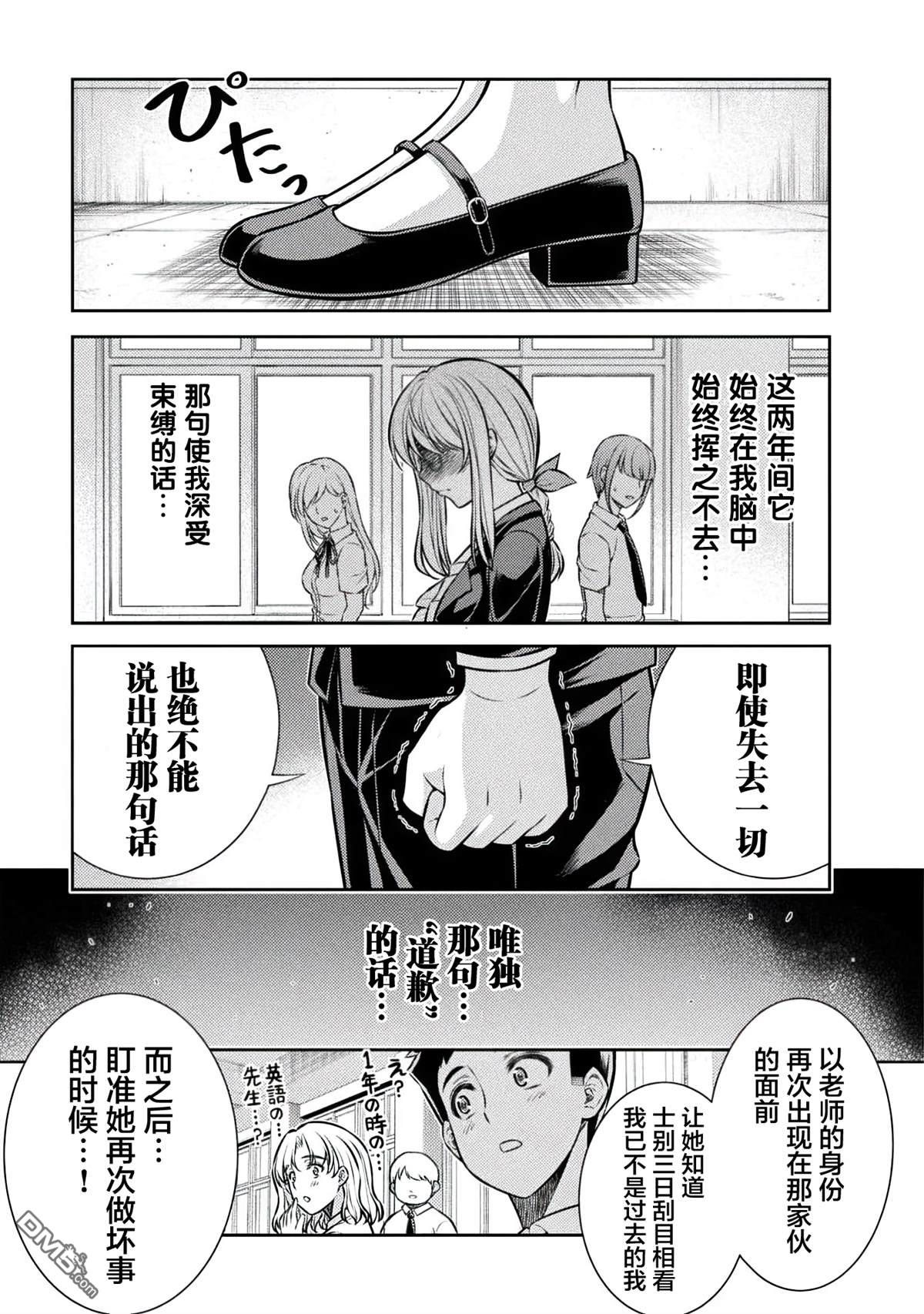 重返JK：Silver Plan 第28话 第9页