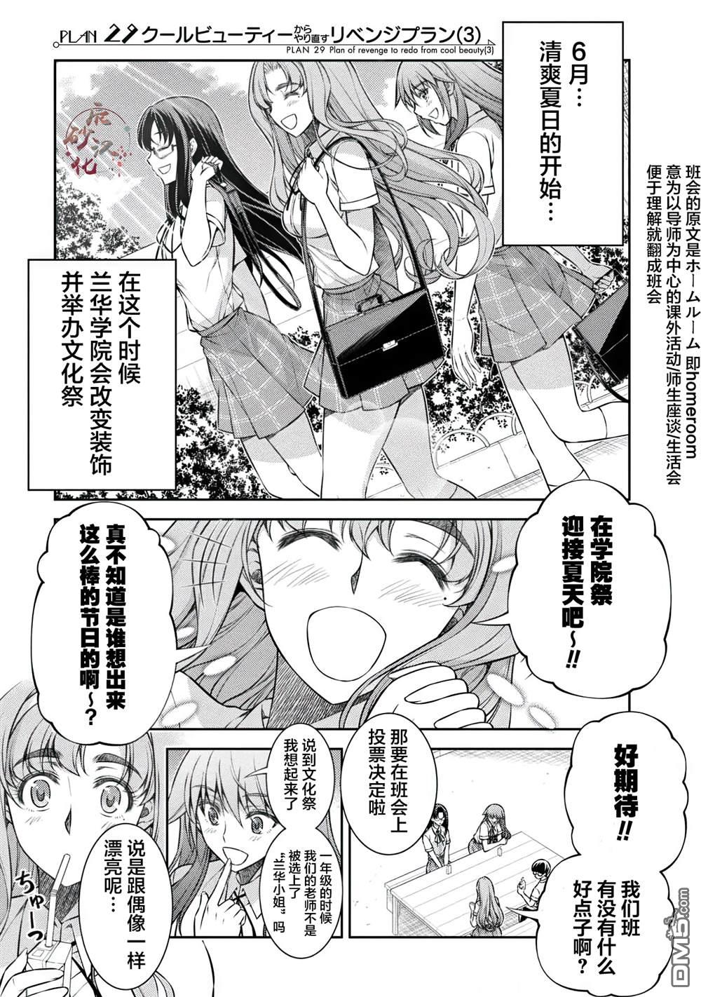 重返JK：Silver Plan 第29话 第1页