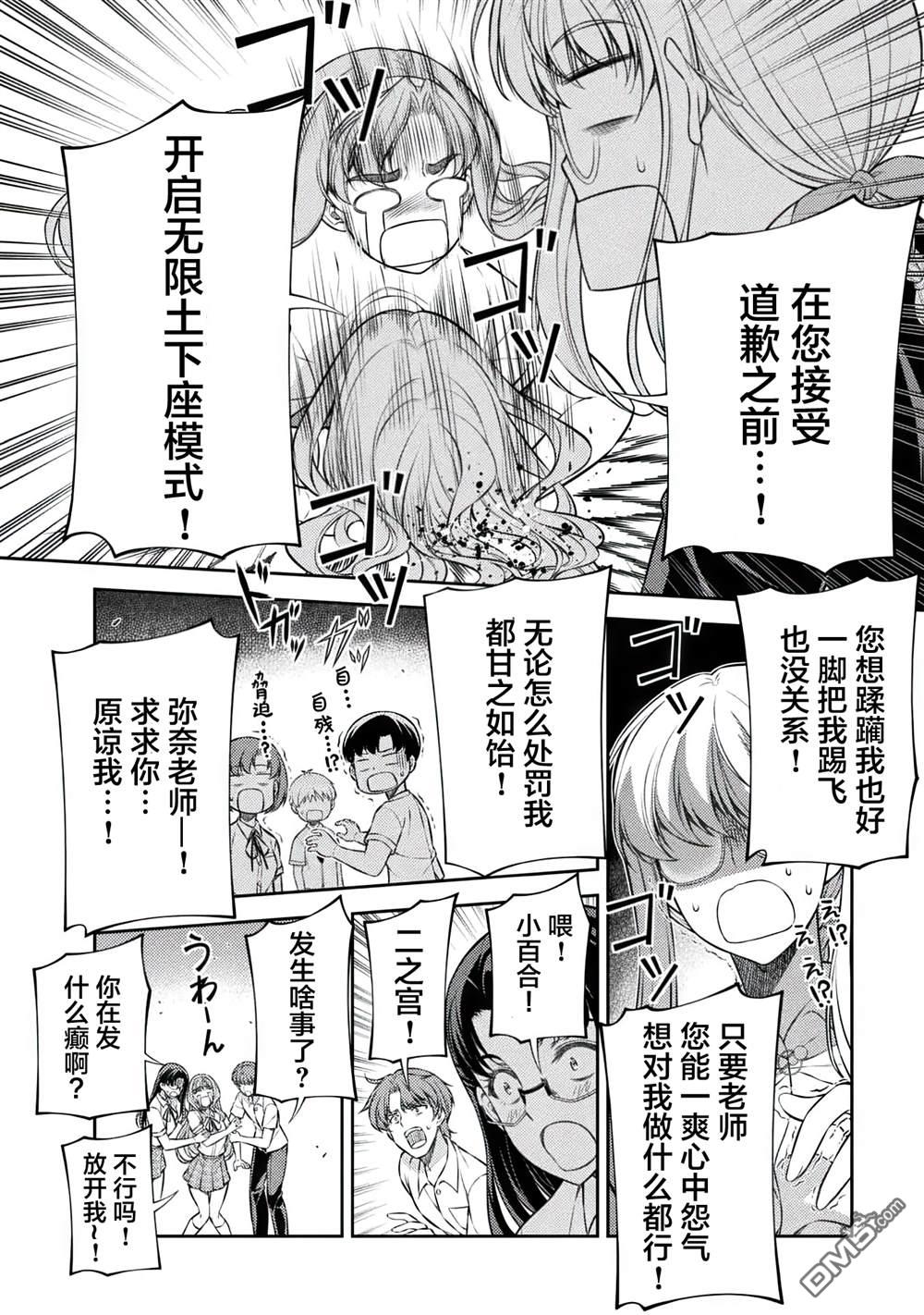 重返JK：Silver Plan 第29话 第10页