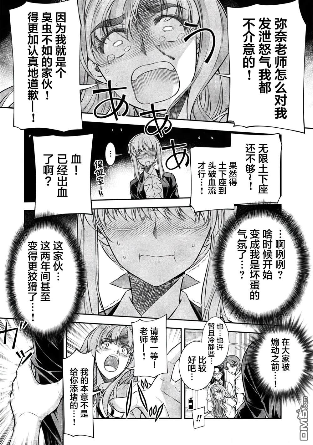 重返JK：Silver Plan 第29话 第11页