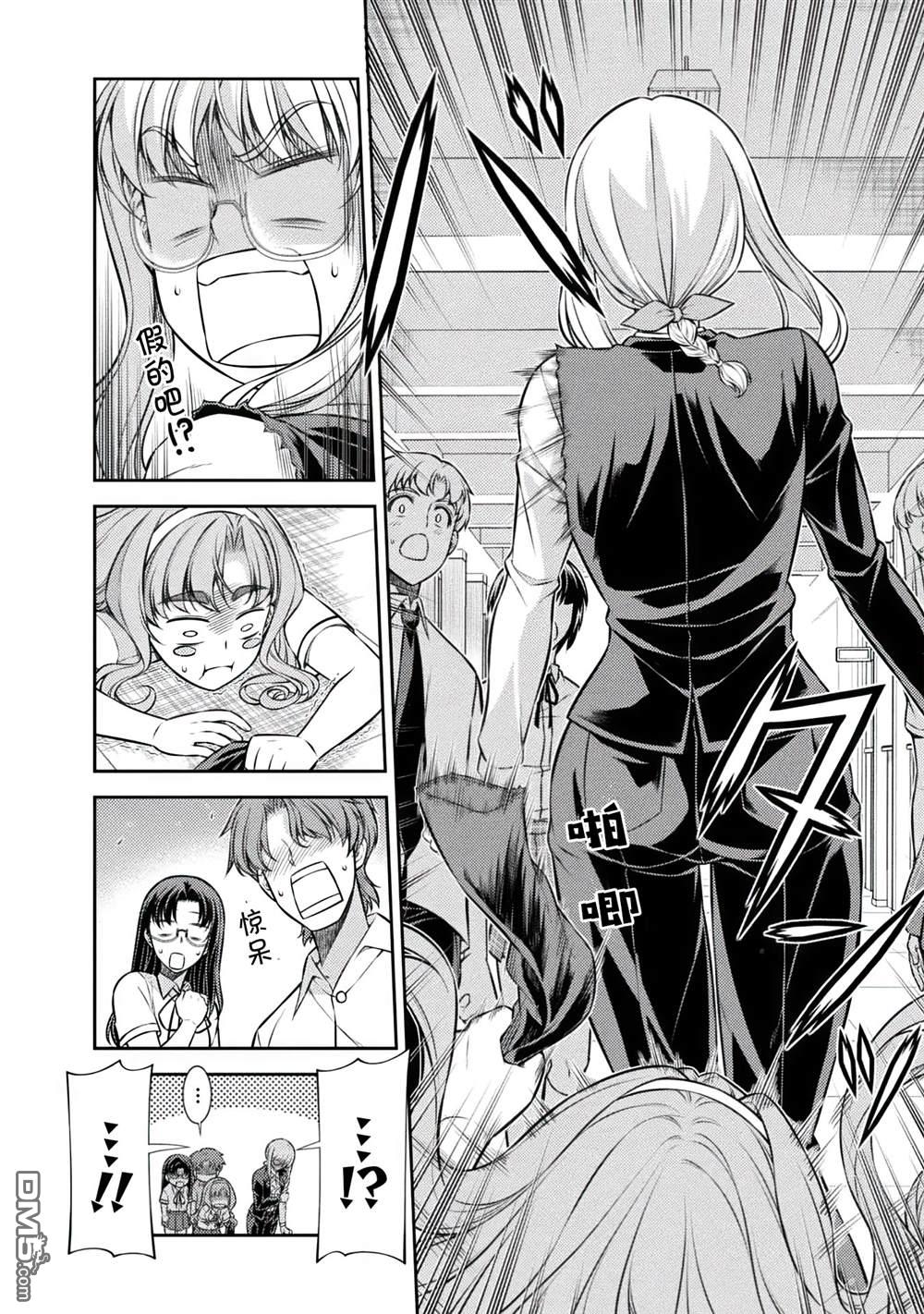 重返JK：Silver Plan 第29话 第12页