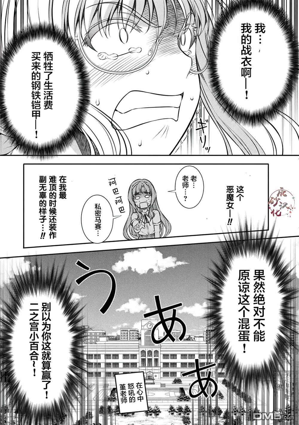 重返JK：Silver Plan 第29话 第13页