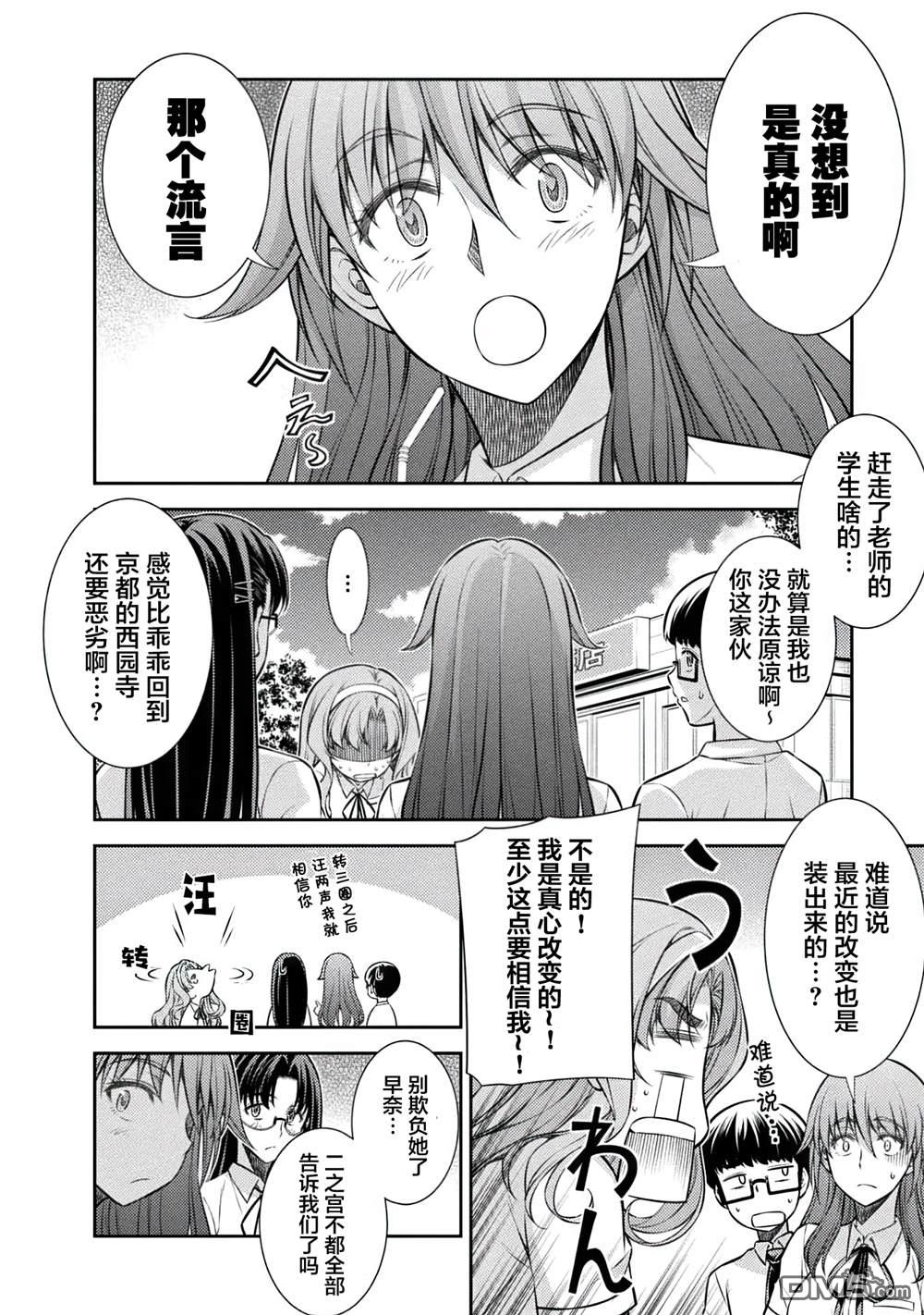重返JK：Silver Plan 第29话 第14页