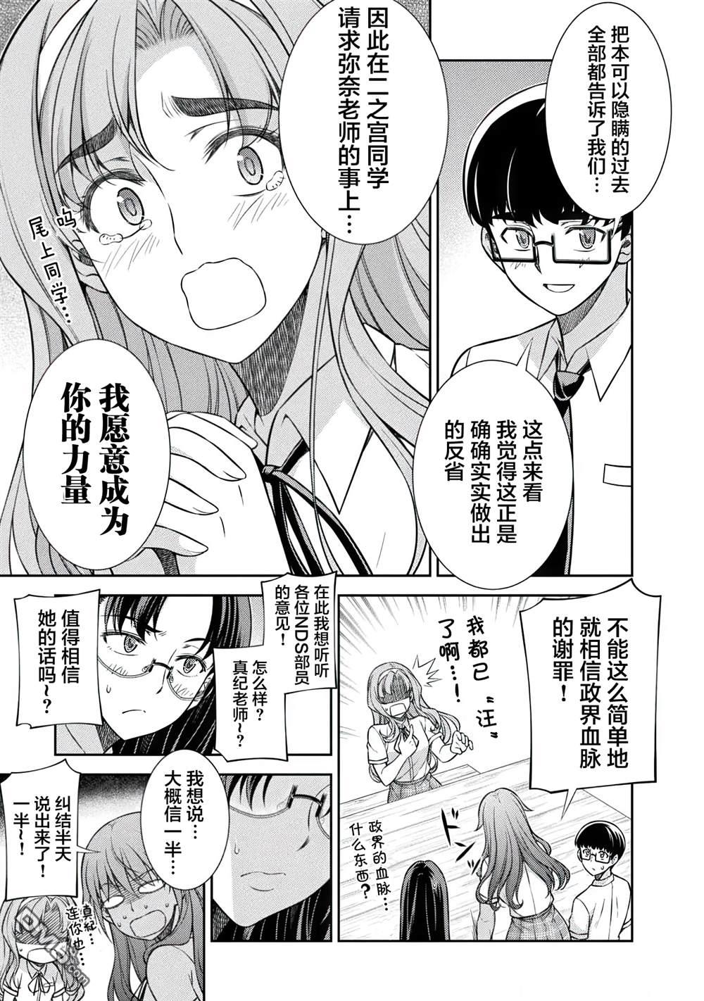 重返JK：Silver Plan 第29话 第15页