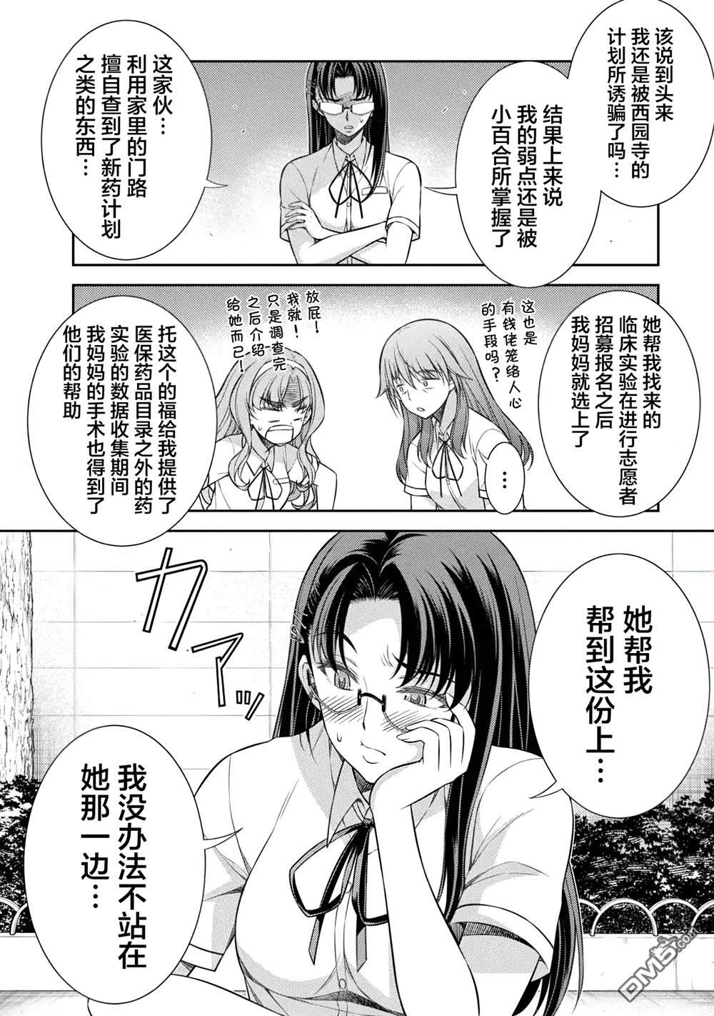 重返JK：Silver Plan 第29话 第16页