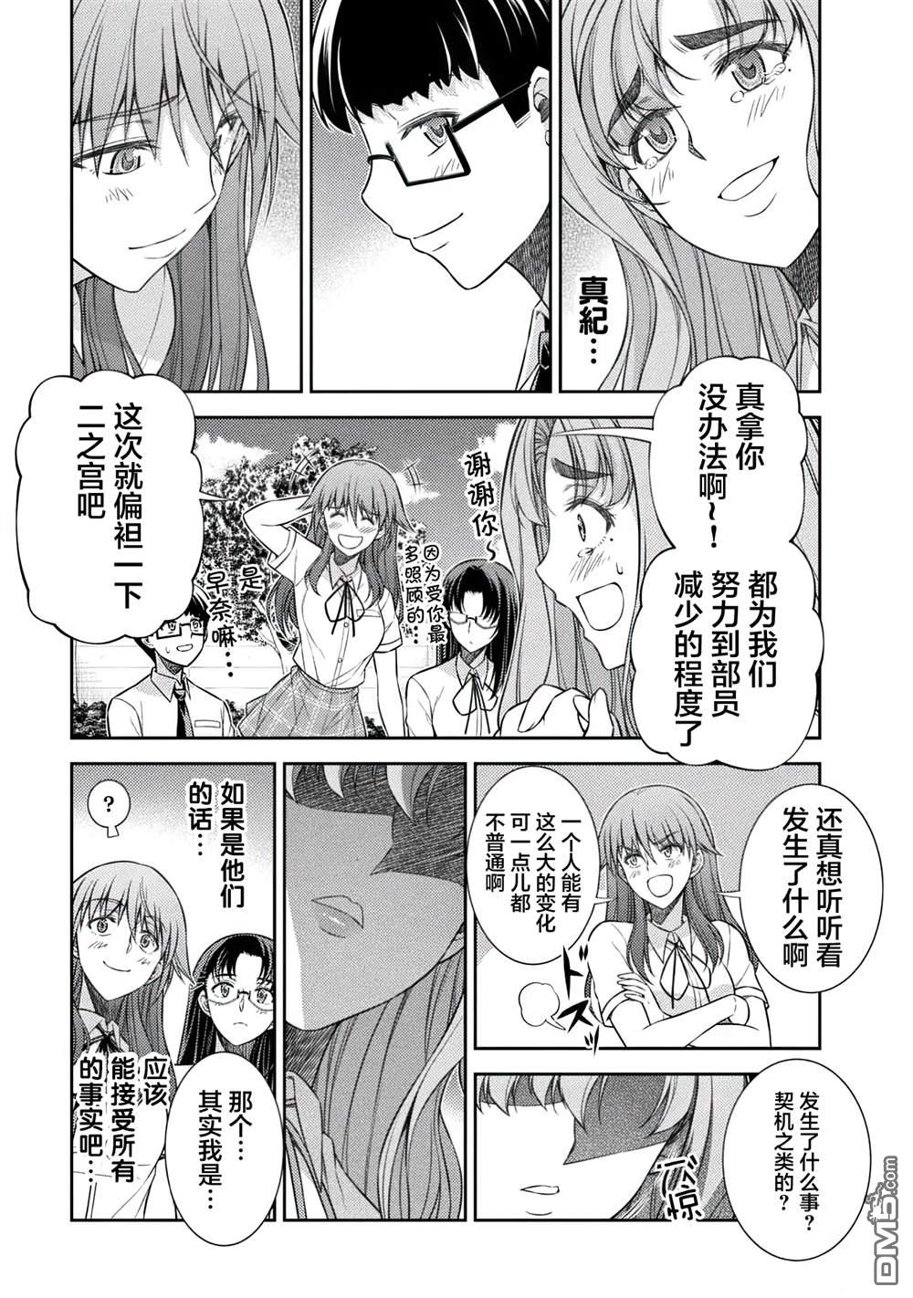 重返JK：Silver Plan 第29话 第17页