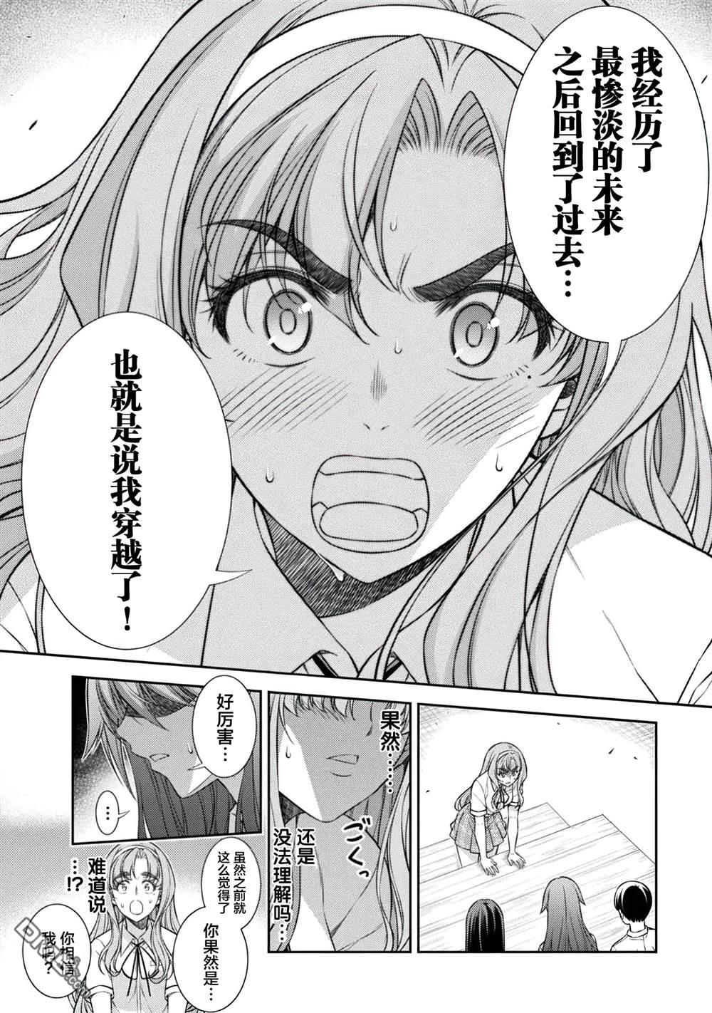 重返JK：Silver Plan 第29话 第18页