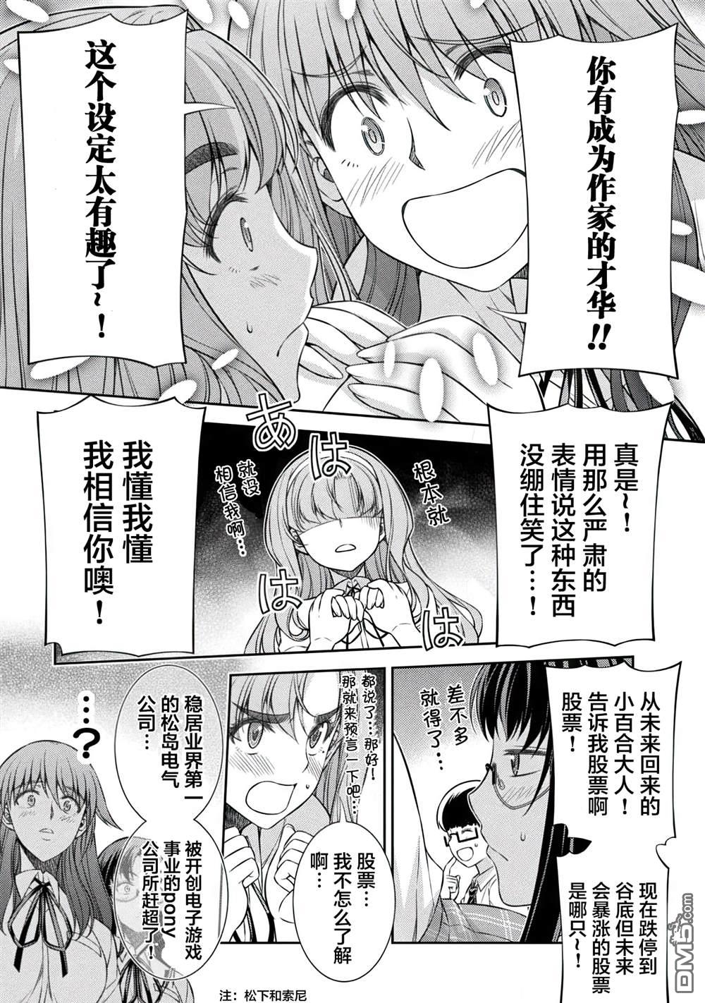 重返JK：Silver Plan 第29话 第19页