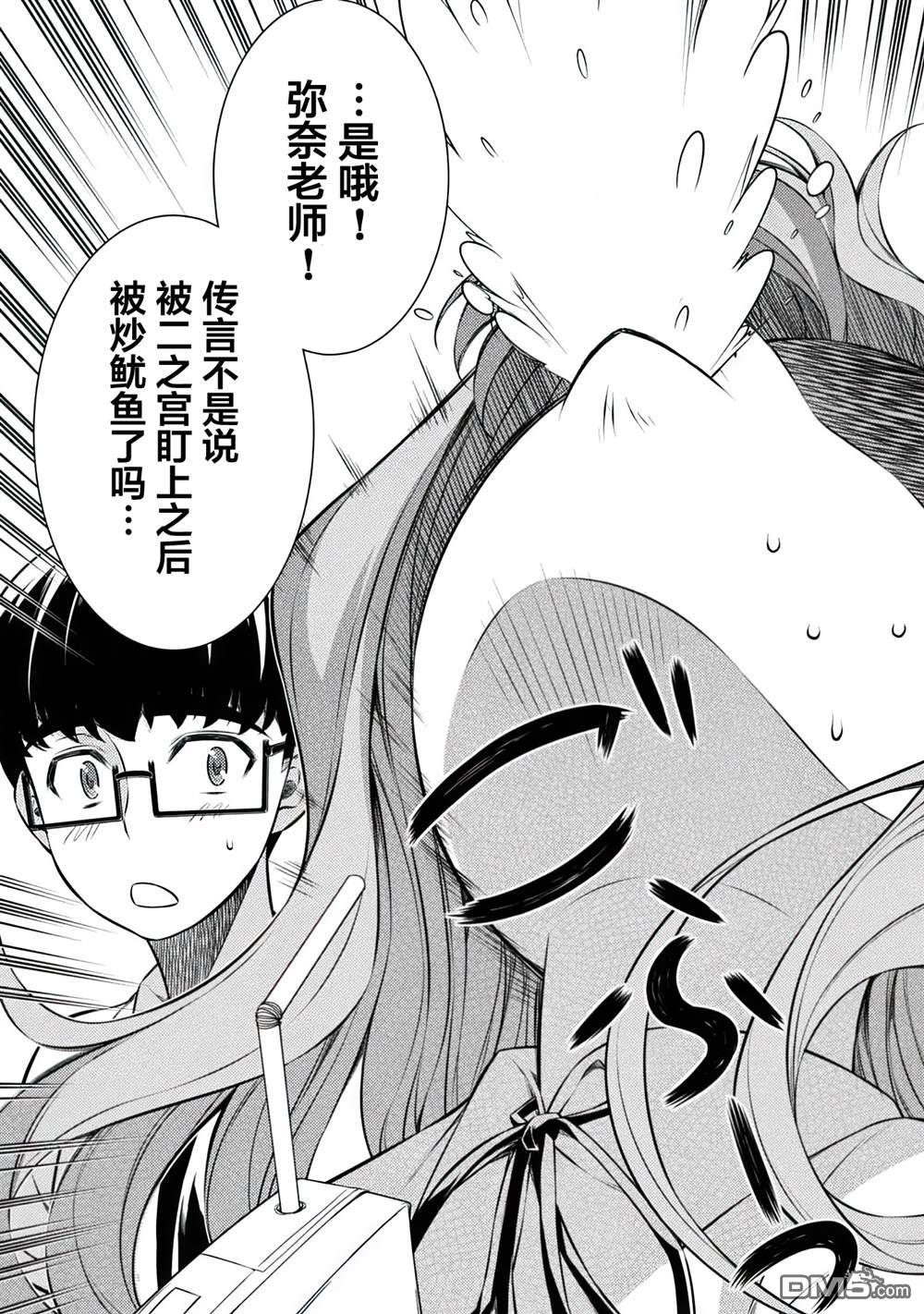 重返JK：Silver Plan 第29话 第2页