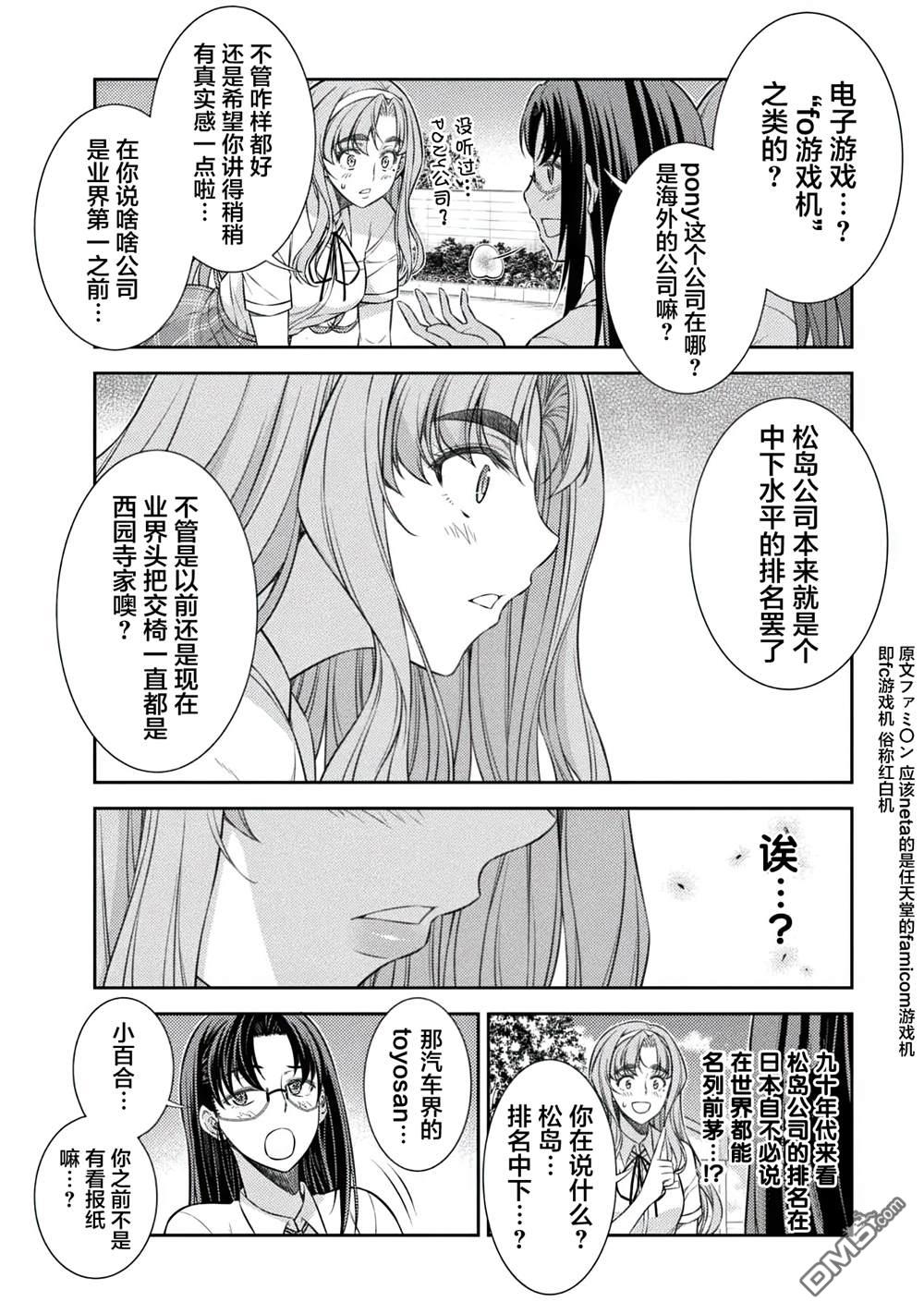 重返JK：Silver Plan 第29话 第20页