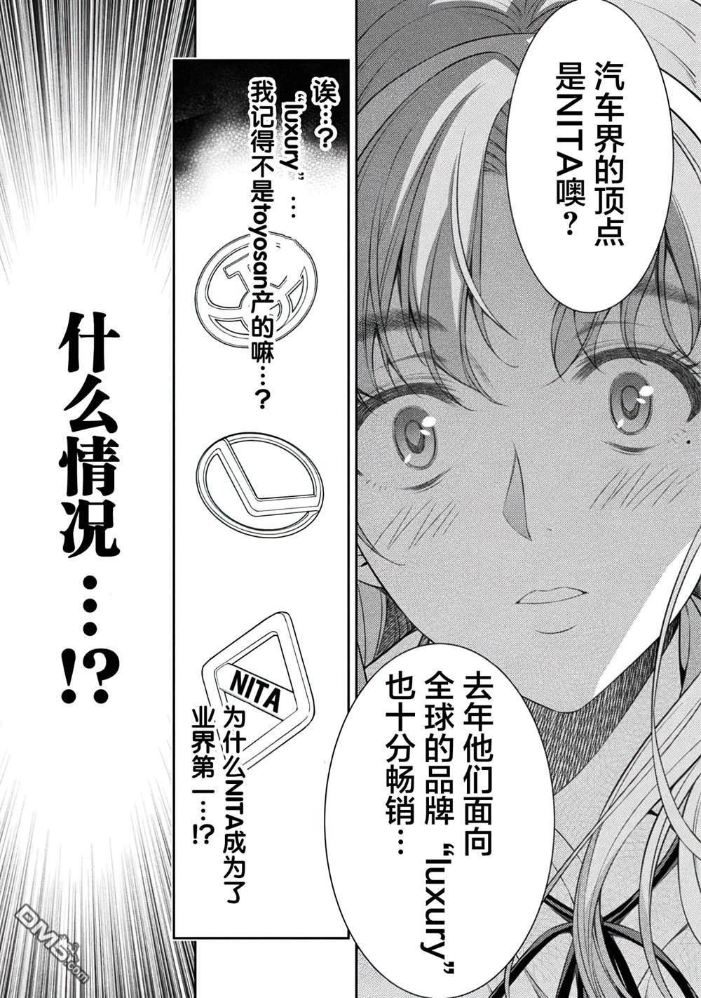 重返JK：Silver Plan 第29话 第21页