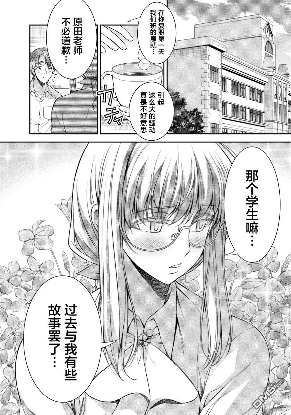 重返JK：Silver Plan 第29话 第22页