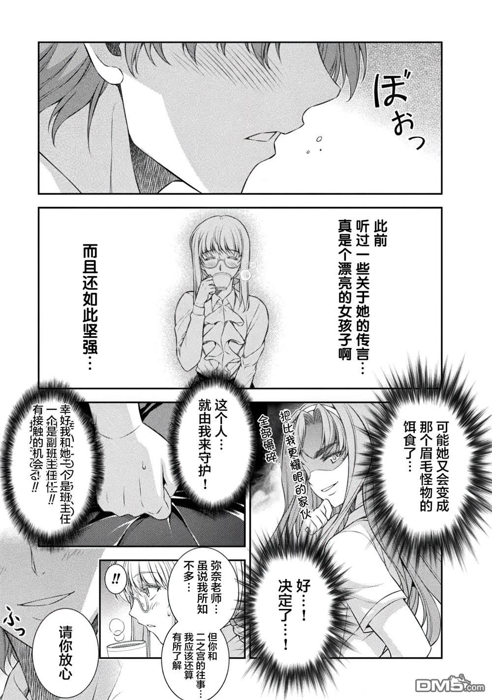 重返JK：Silver Plan 第29话 第23页