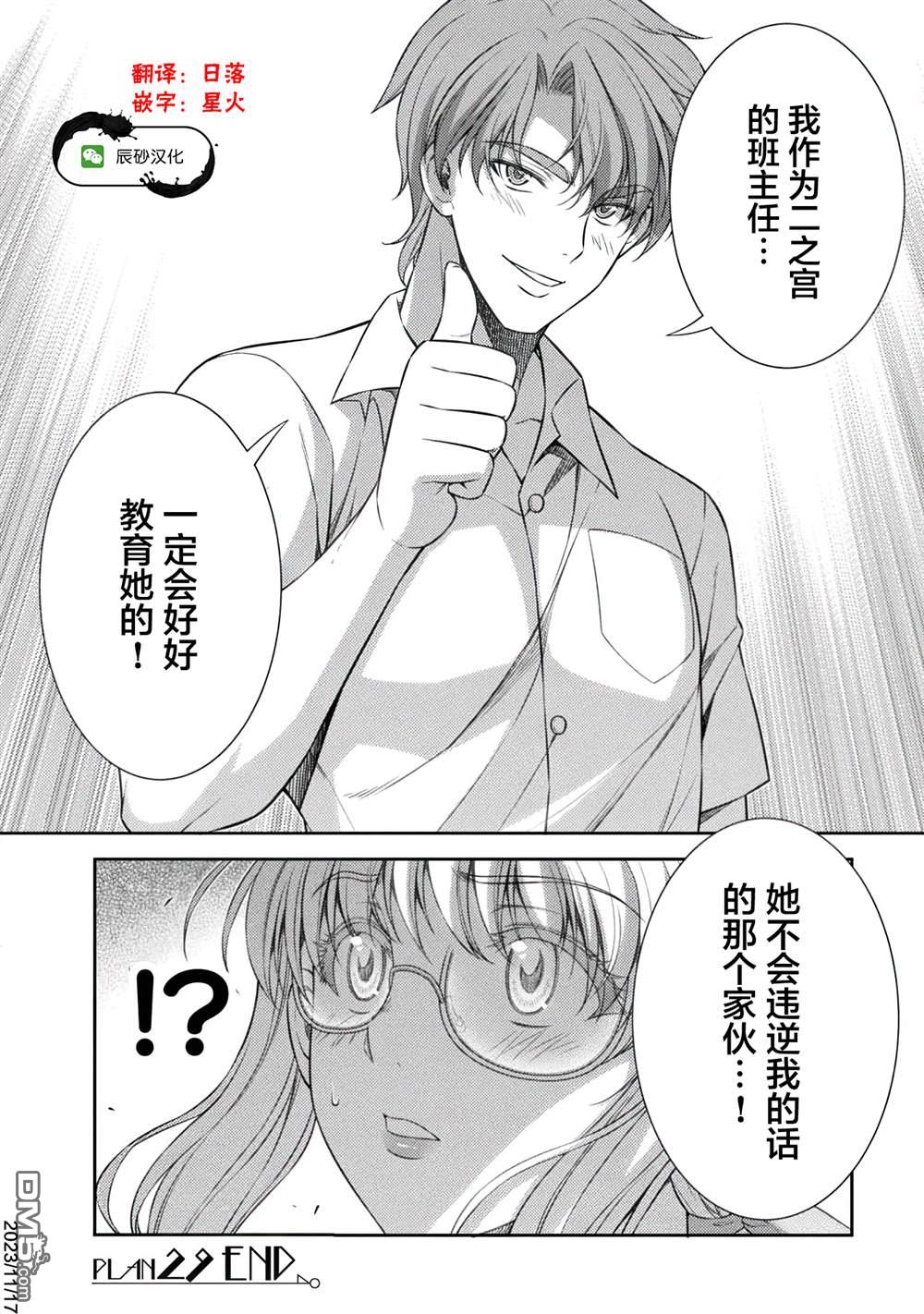 重返JK：Silver Plan 第29话 第24页