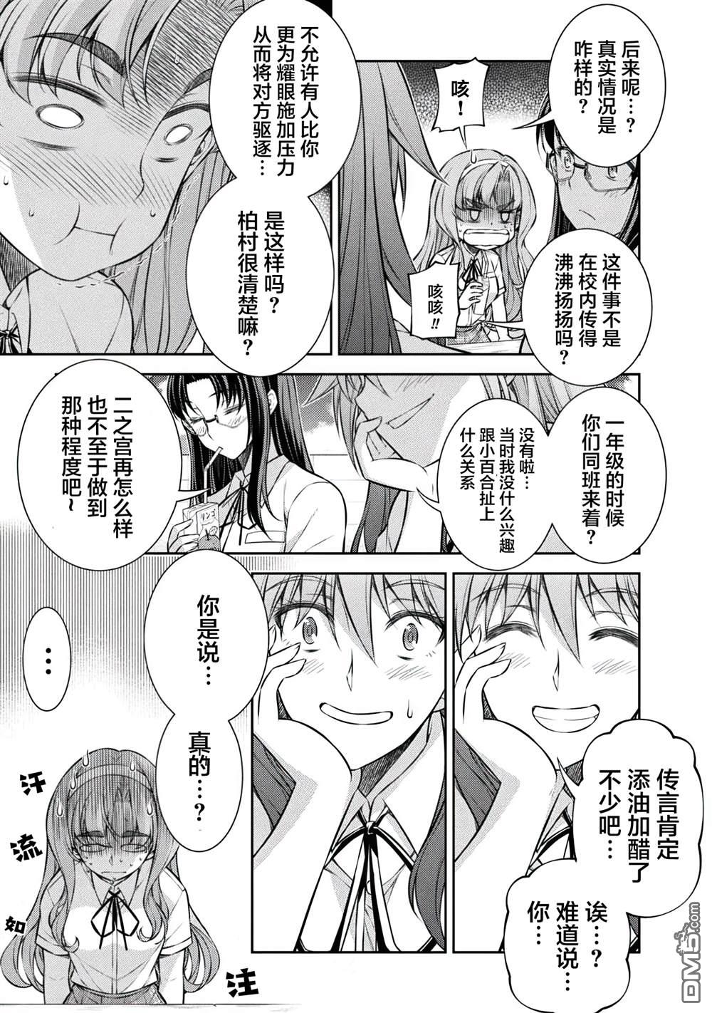重返JK：Silver Plan 第29话 第3页