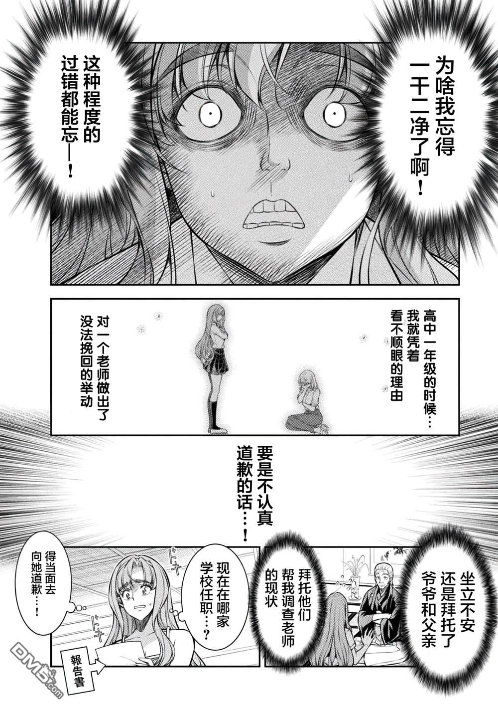 重返JK：Silver Plan 第29话 第4页