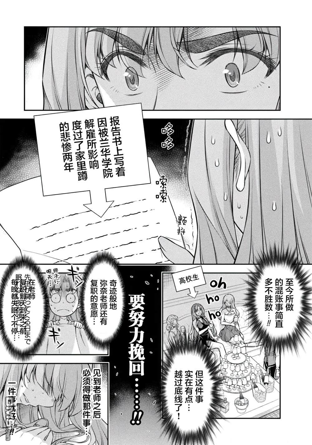 重返JK：Silver Plan 第29话 第5页