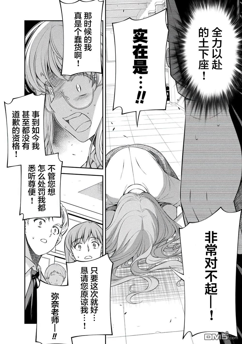 重返JK：Silver Plan 第29话 第6页