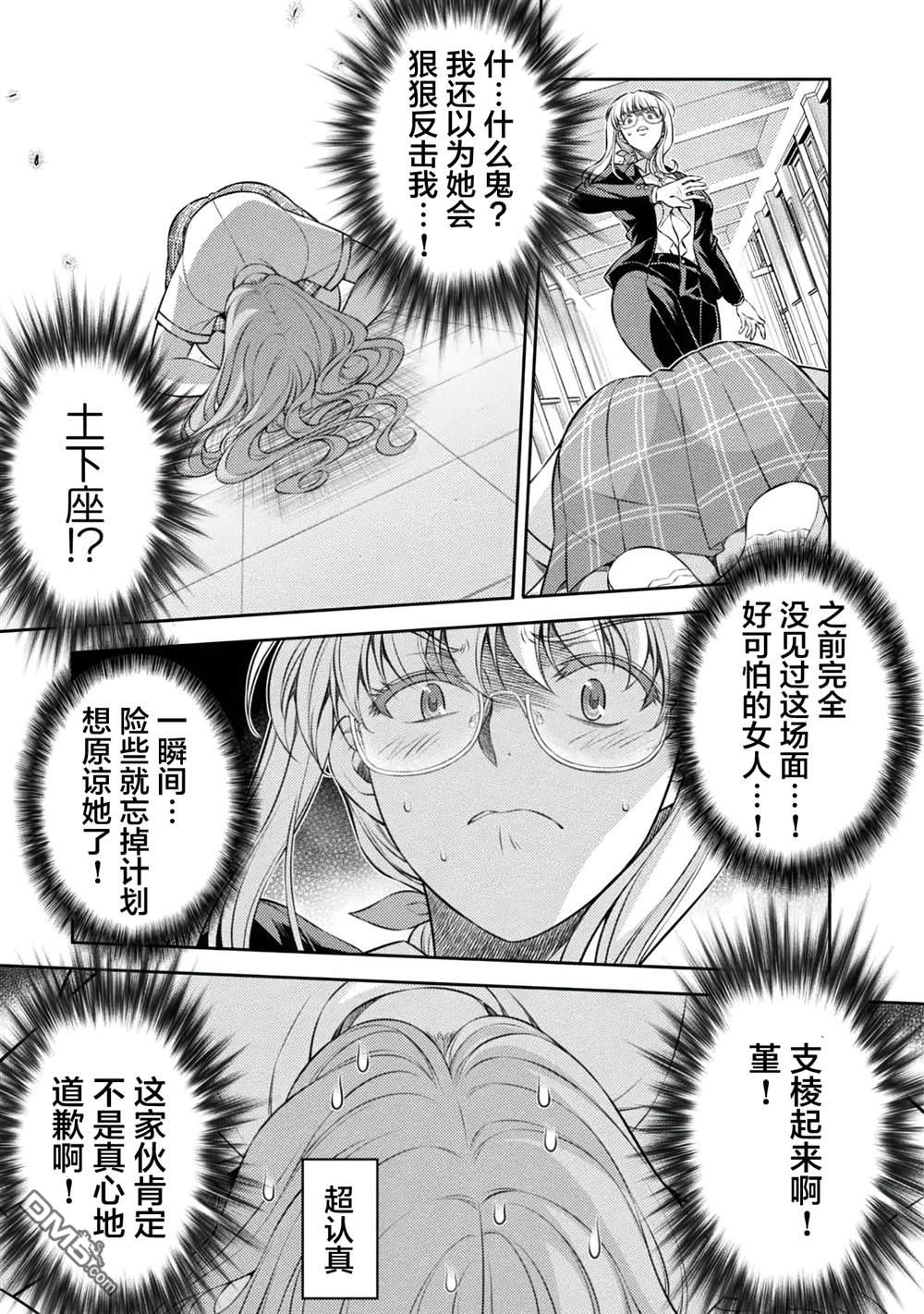 重返JK：Silver Plan 第29话 第7页