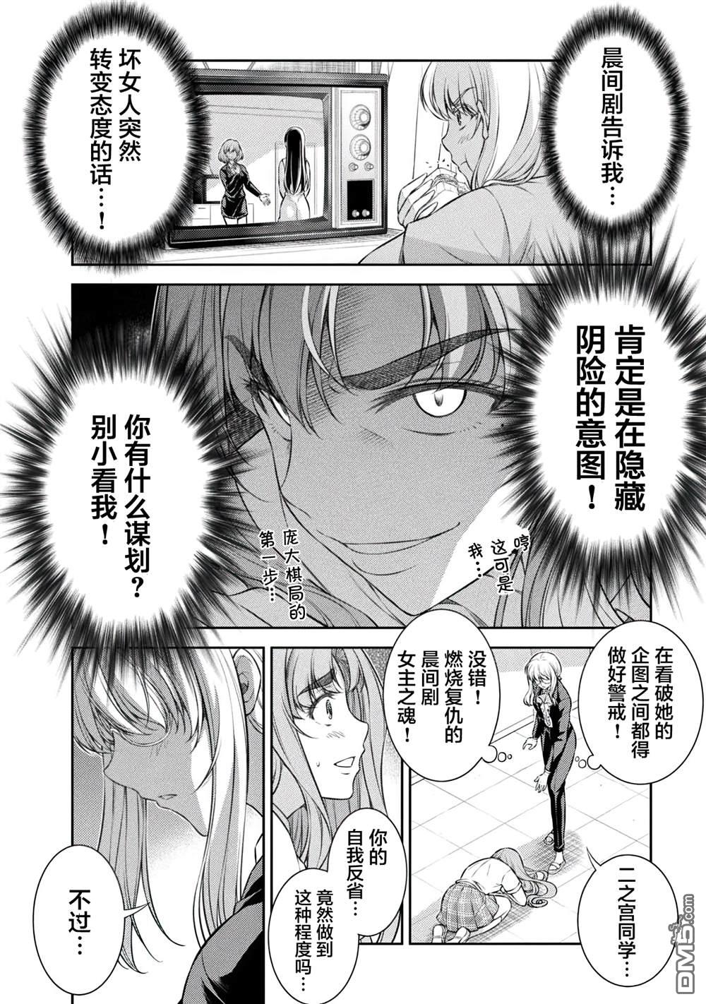 重返JK：Silver Plan 第29话 第8页