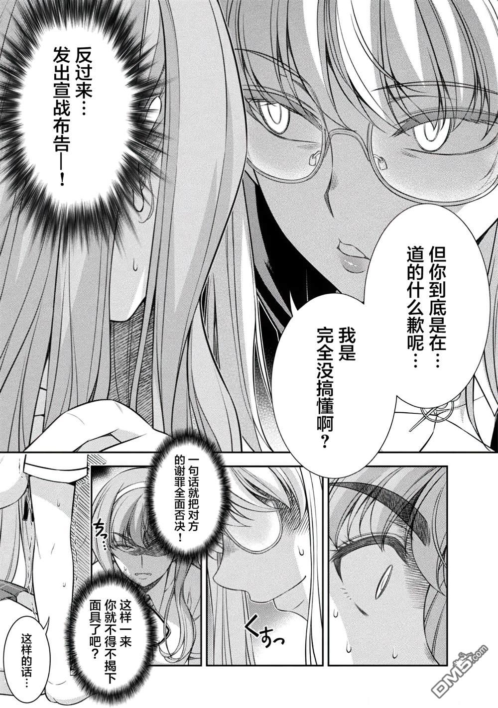 重返JK：Silver Plan 第29话 第9页