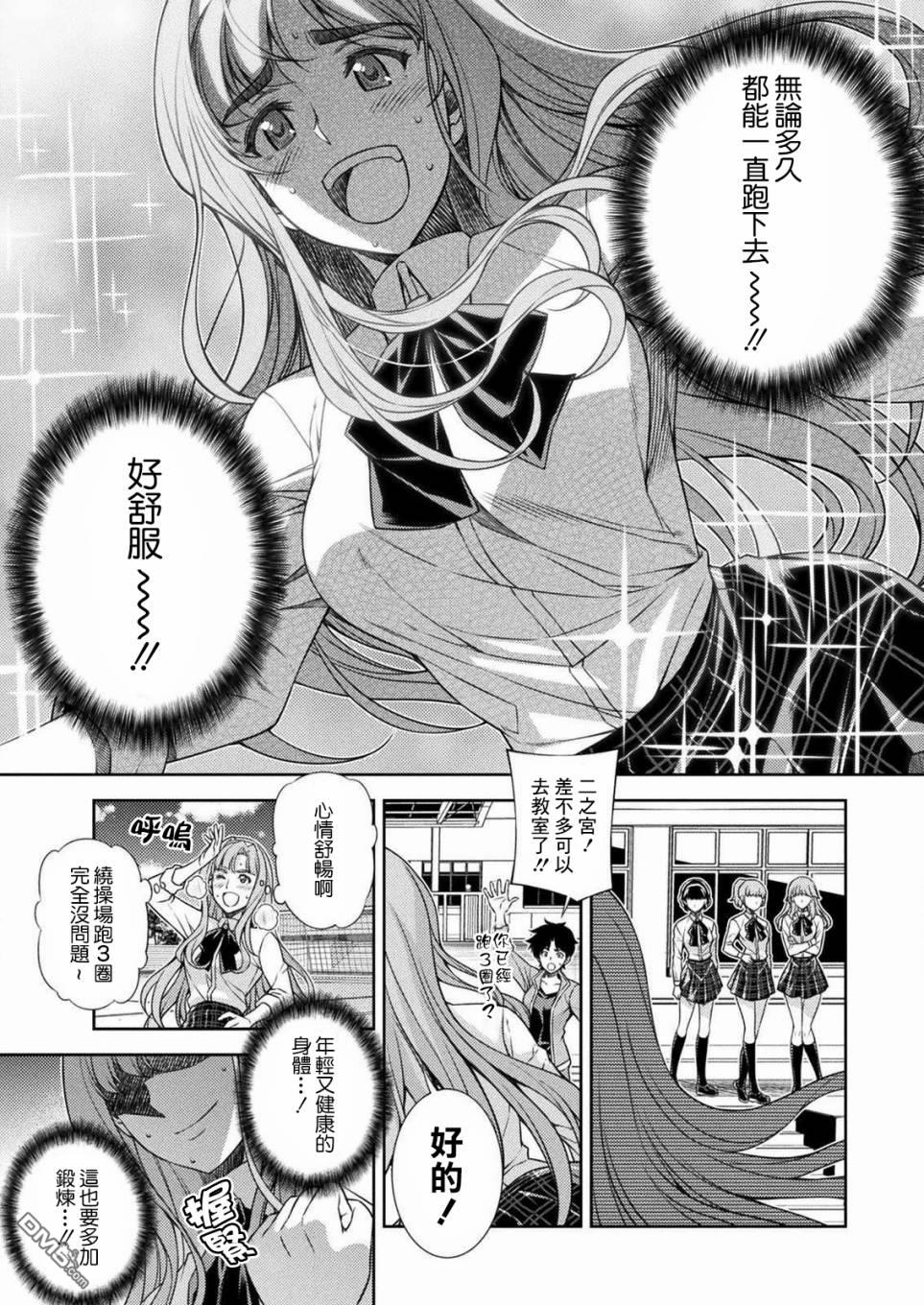 重返JK：Silver Plan 第2话 第10页