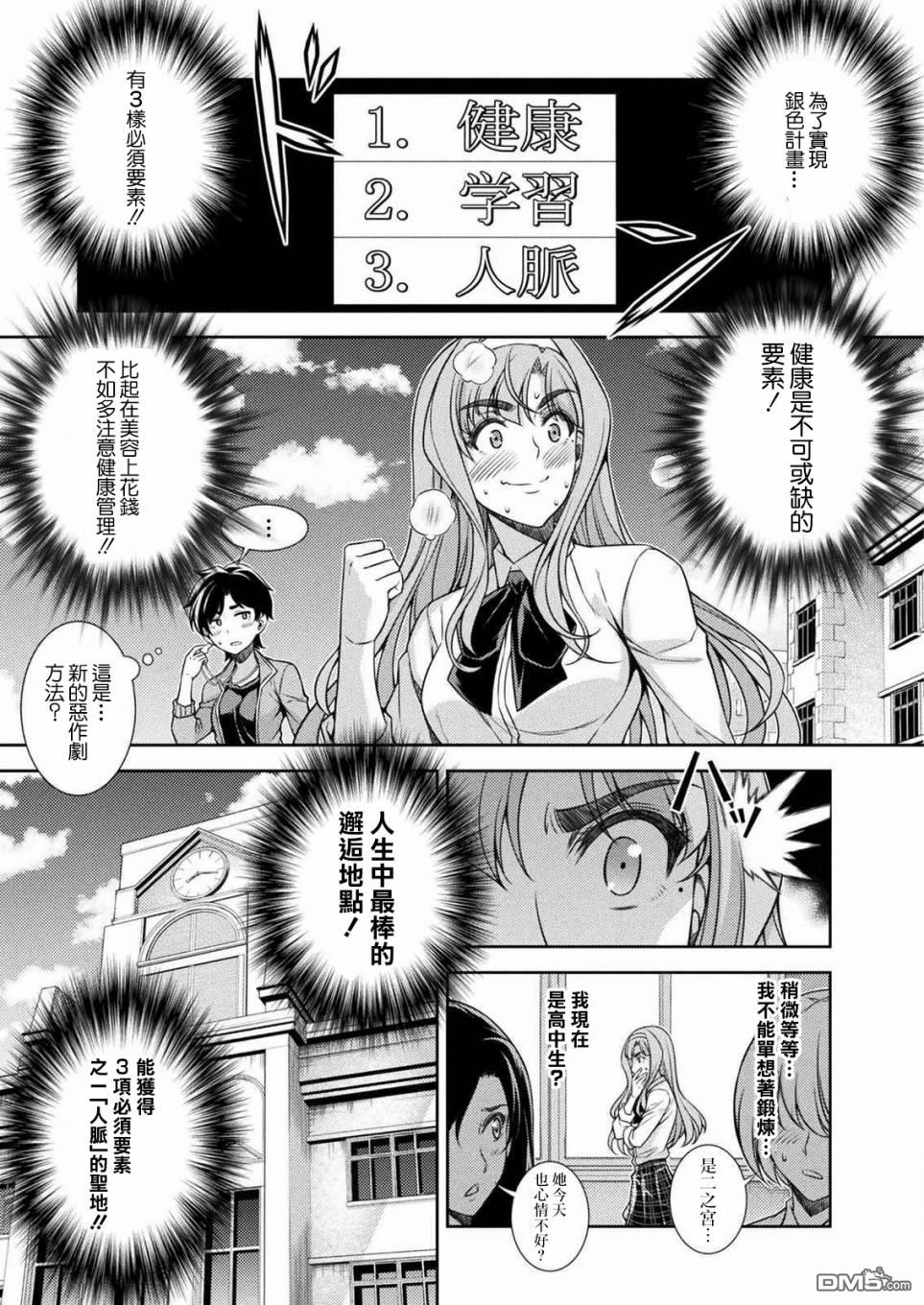 重返JK：Silver Plan 第2话 第11页