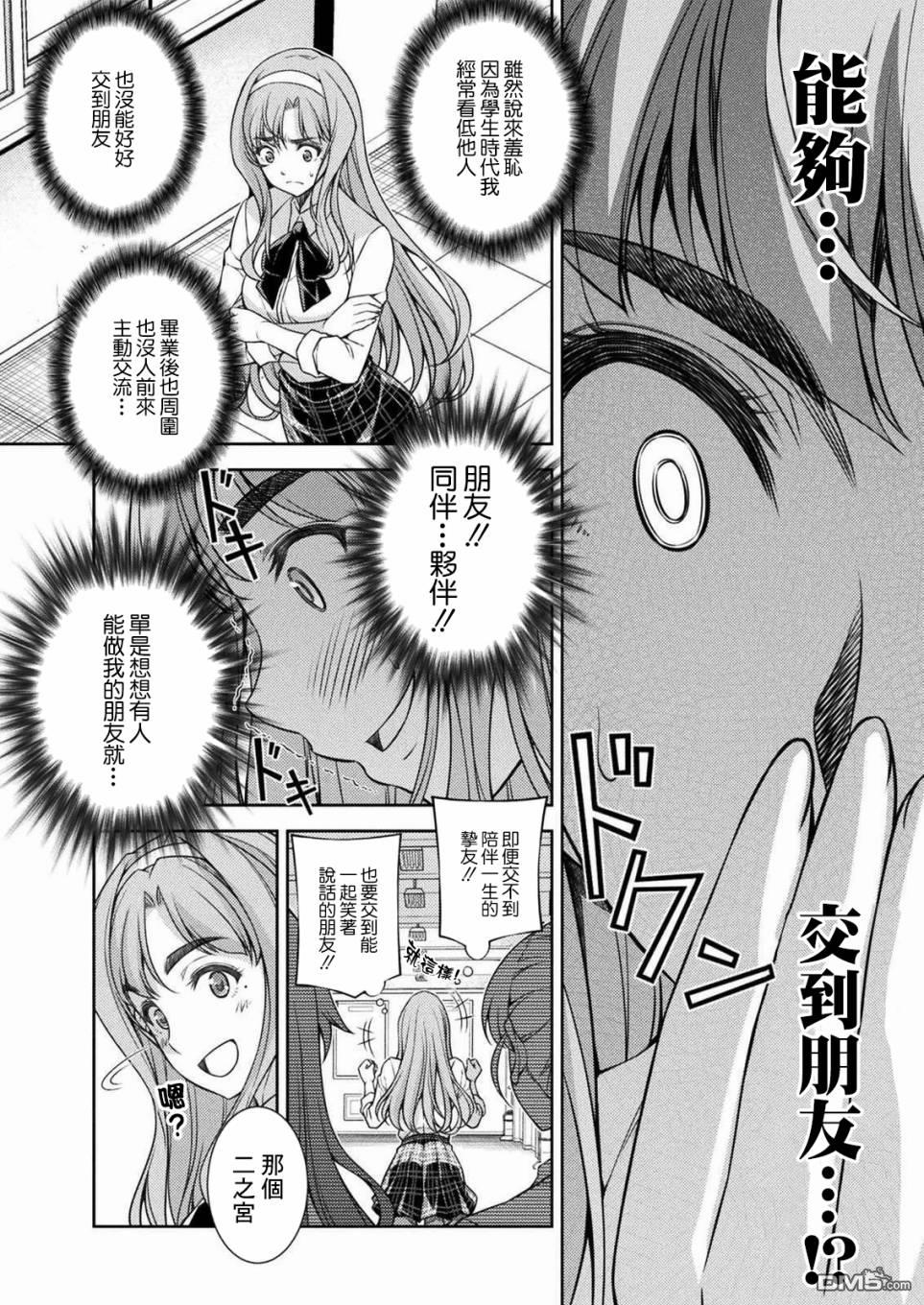重返JK：Silver Plan 第2话 第12页
