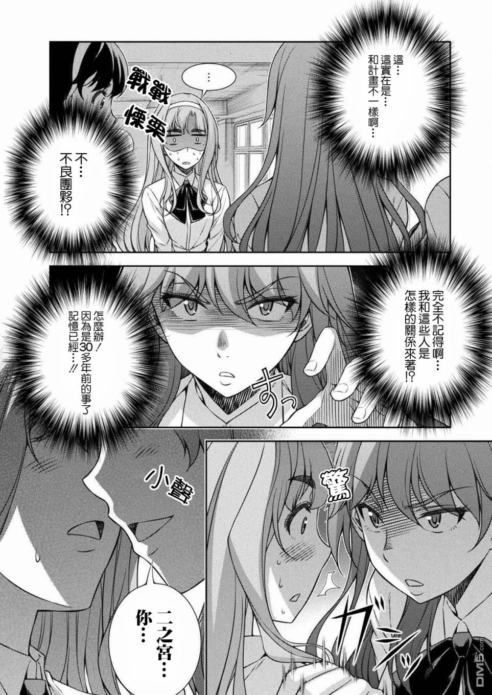 重返JK：Silver Plan 第2话 第14页