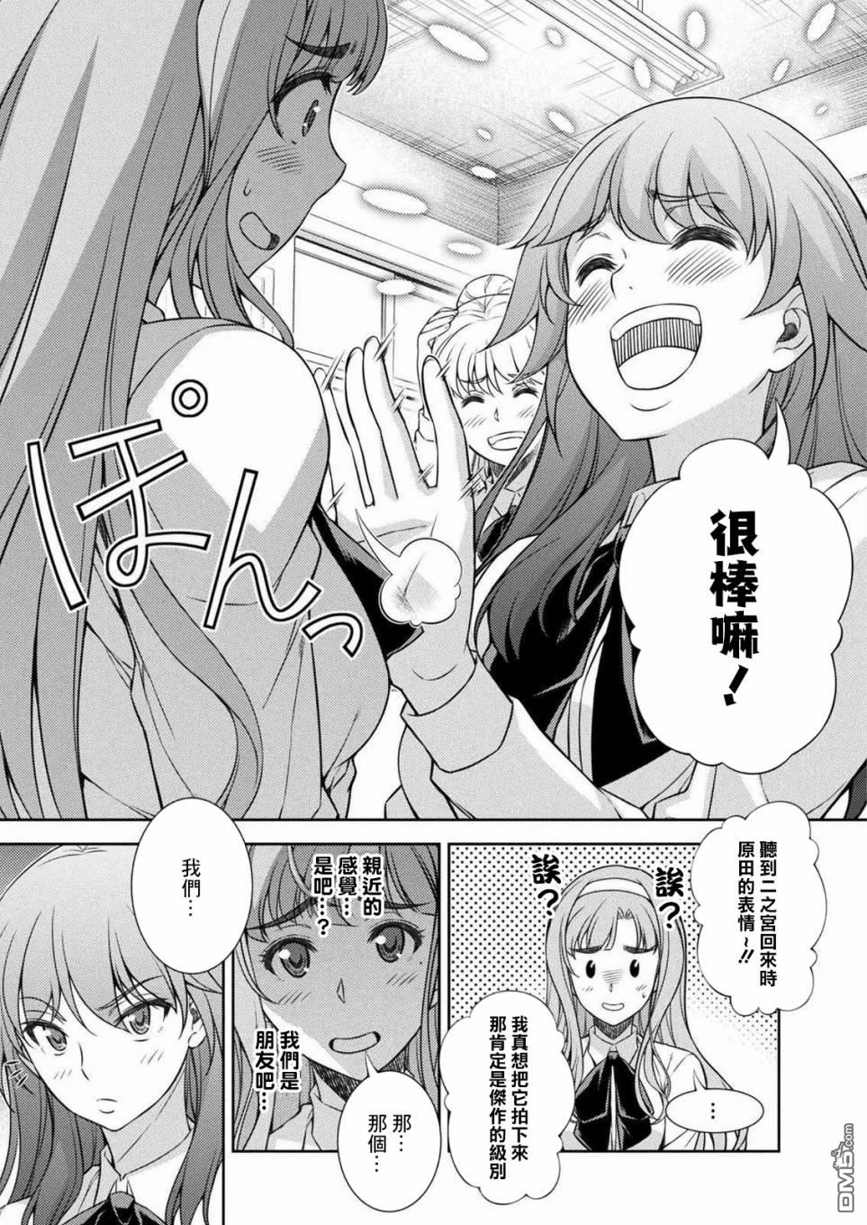 重返JK：Silver Plan 第2话 第15页