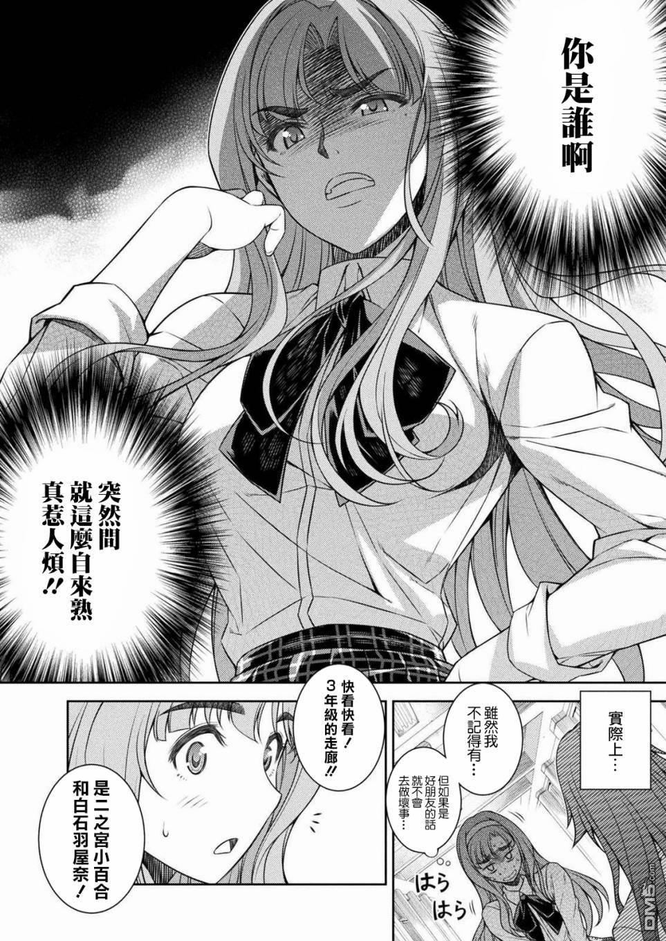 重返JK：Silver Plan 第2话 第18页