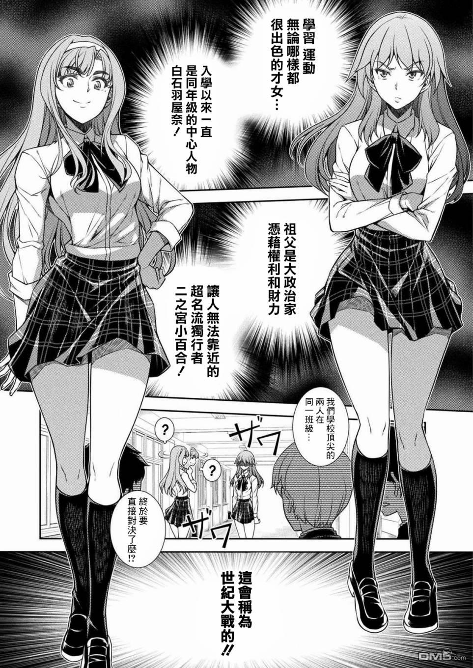 重返JK：Silver Plan 第2话 第19页