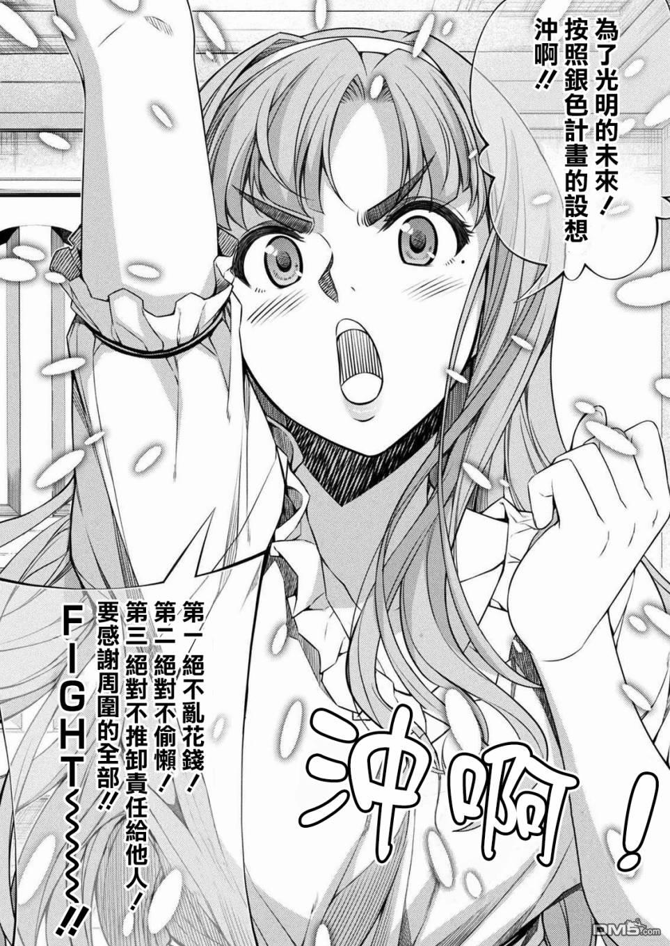 重返JK：Silver Plan 第2话 第2页