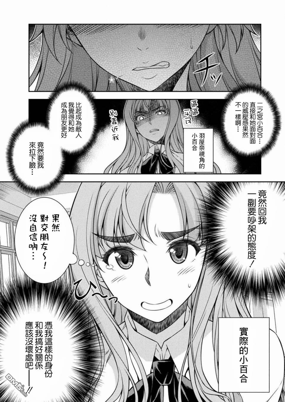 重返JK：Silver Plan 第2话 第20页