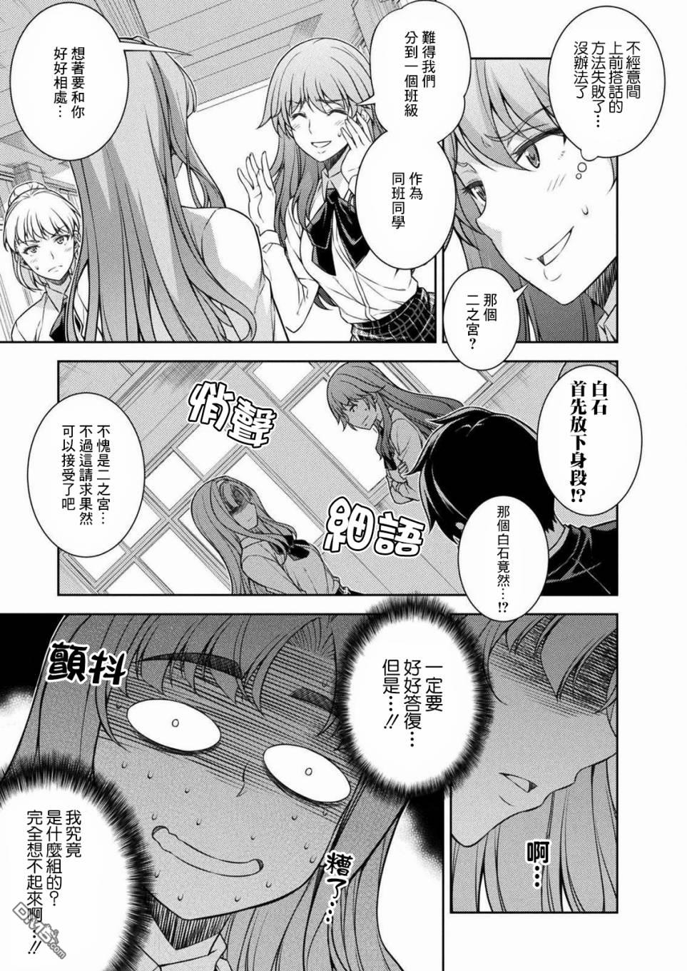重返JK：Silver Plan 第2话 第21页