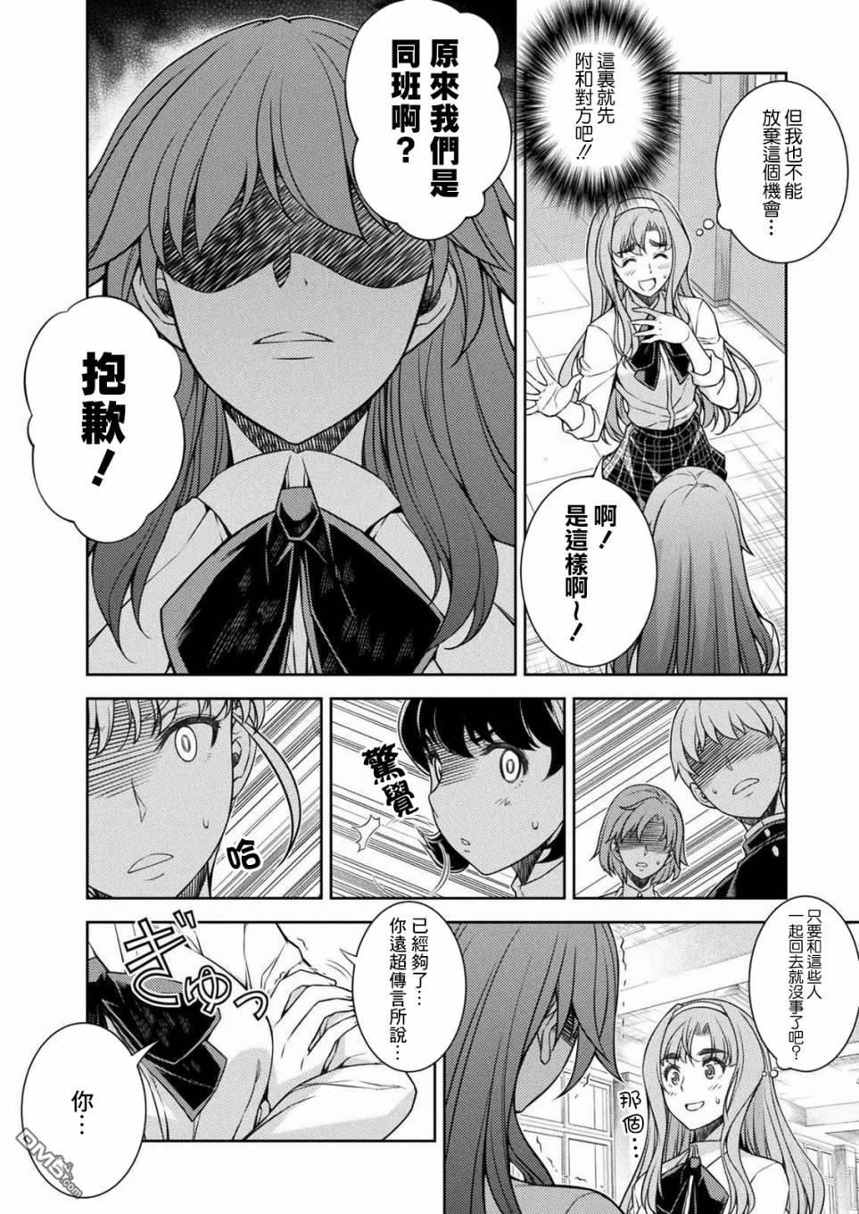 重返JK：Silver Plan 第2话 第22页